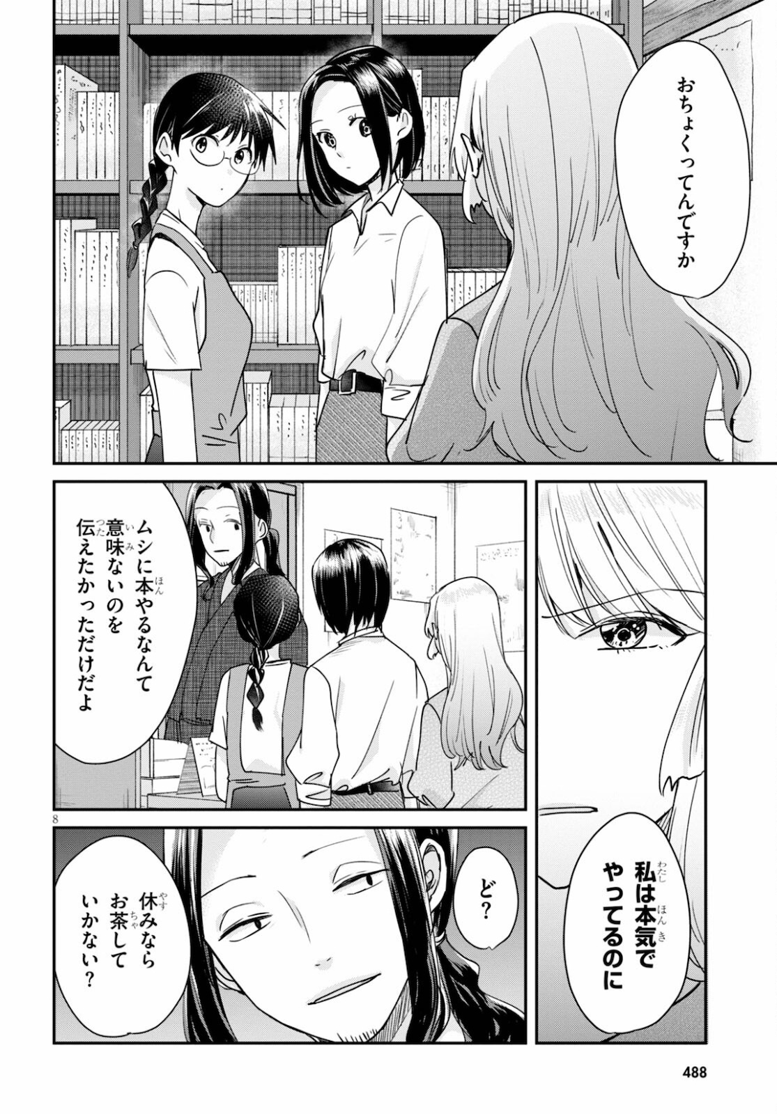 Hon no Mushi - Chapter 6 - Page 8