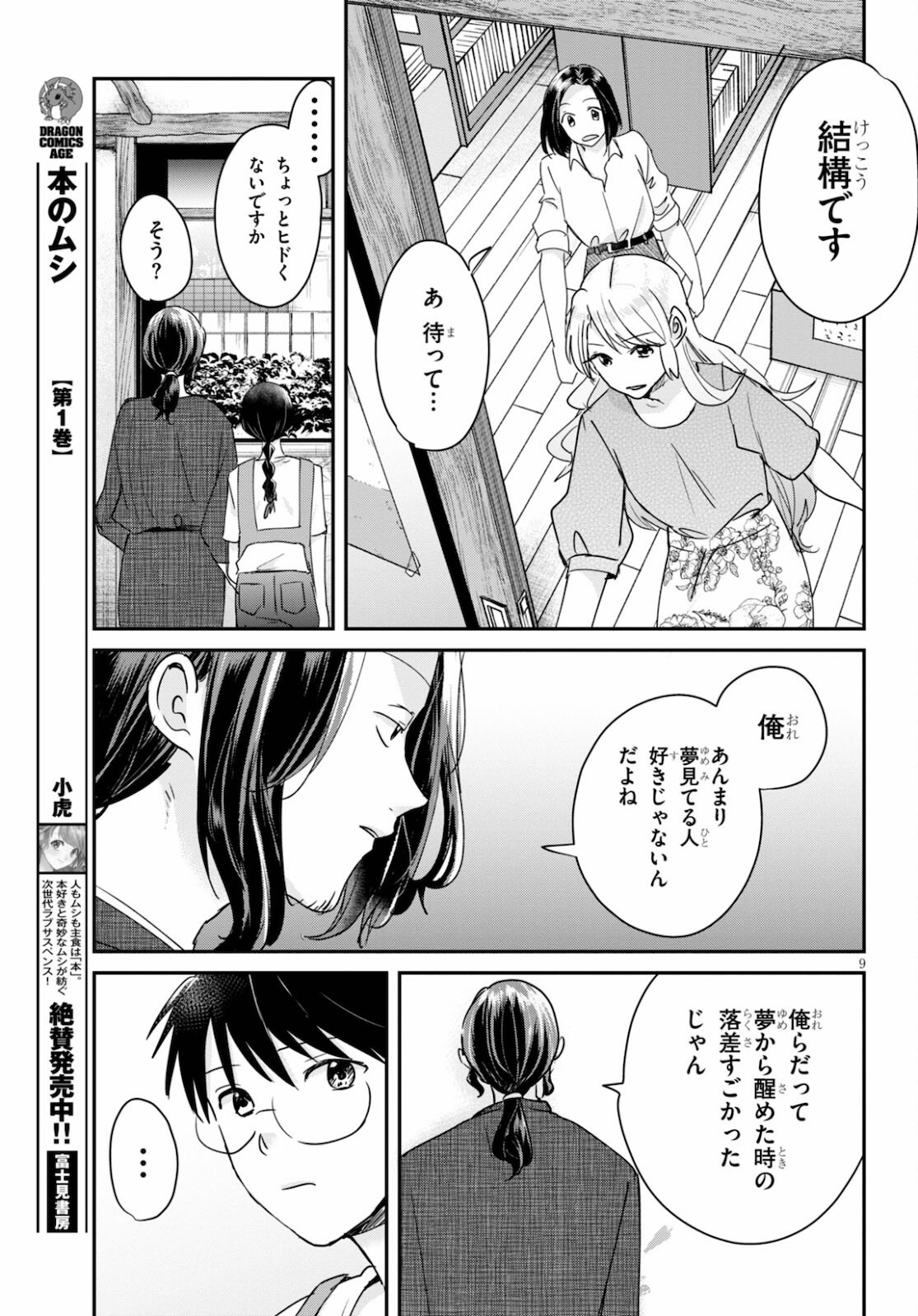 Hon no Mushi - Chapter 6 - Page 9