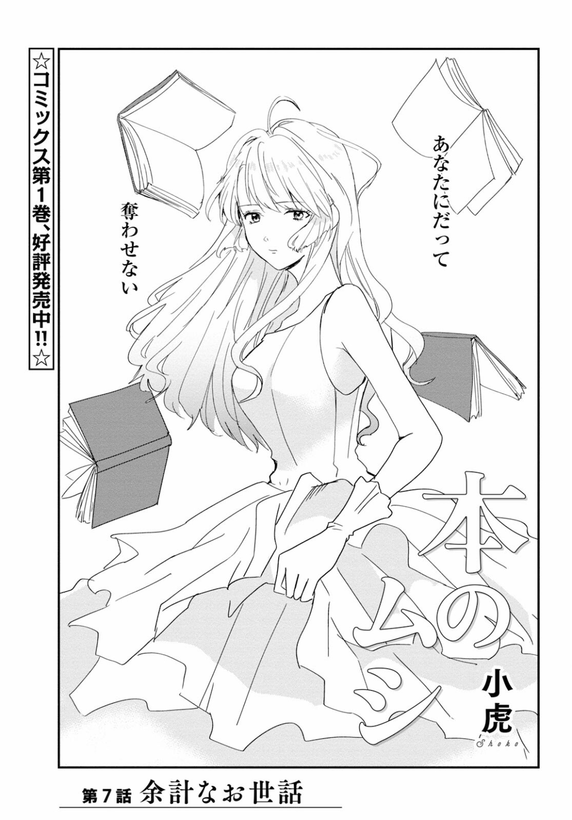 Hon no Mushi - Chapter 7 - Page 1