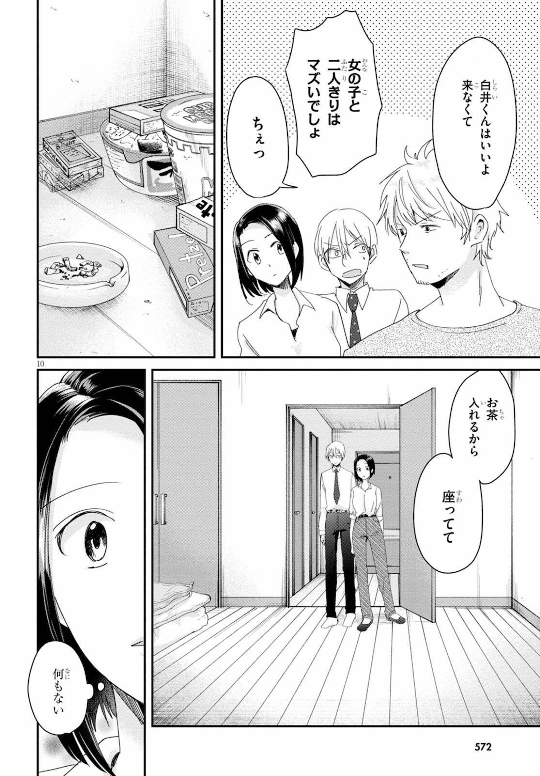 Hon no Mushi - Chapter 7 - Page 10