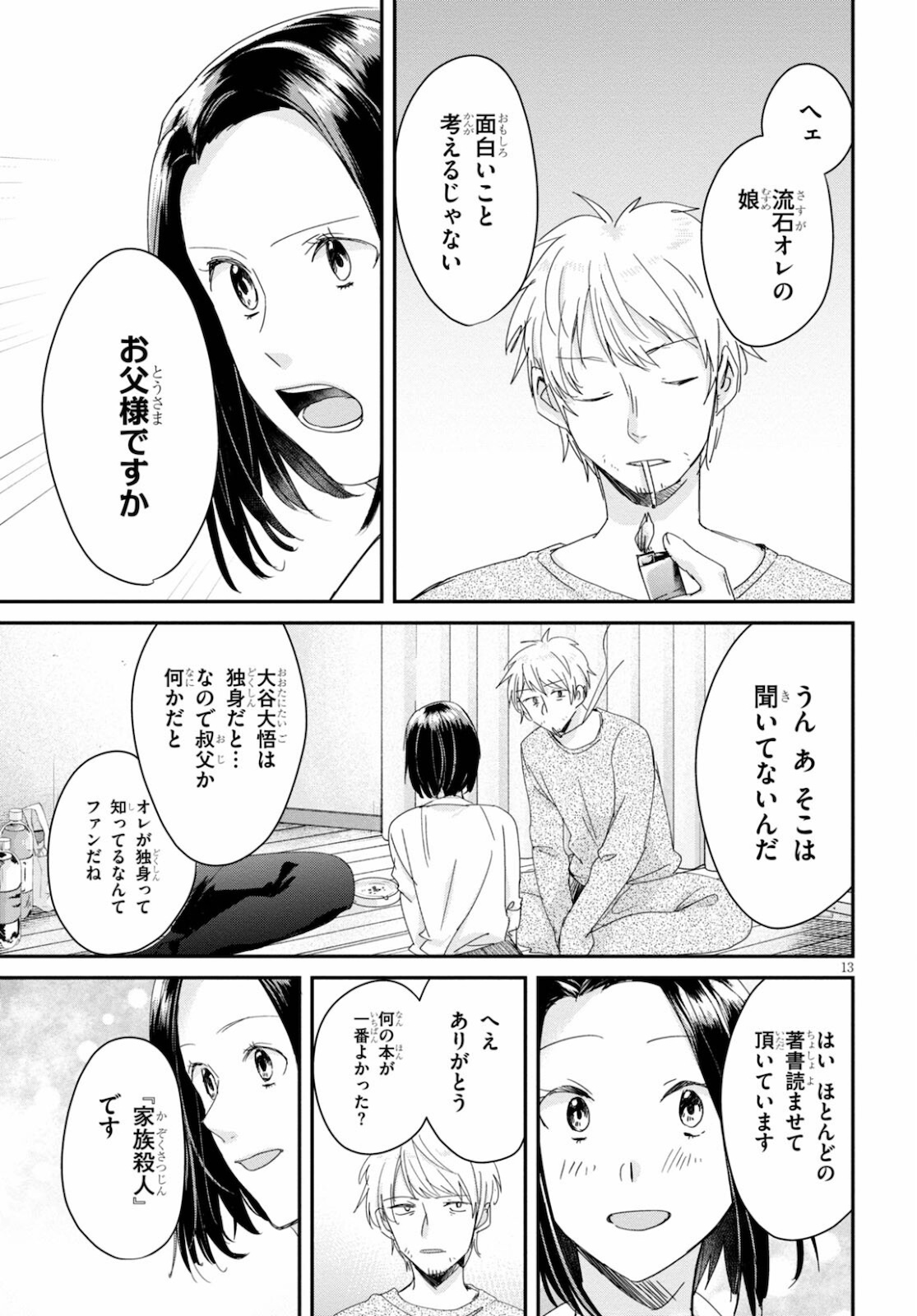 Hon no Mushi - Chapter 7 - Page 13