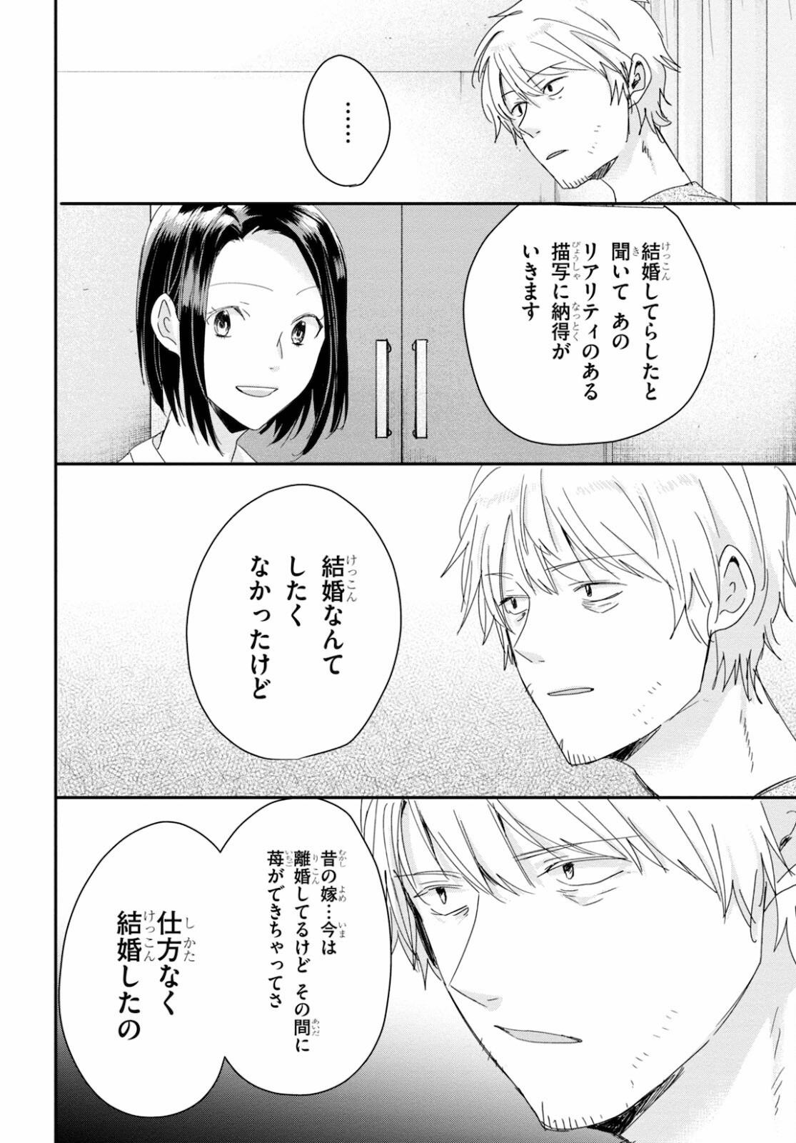 Hon no Mushi - Chapter 7 - Page 14