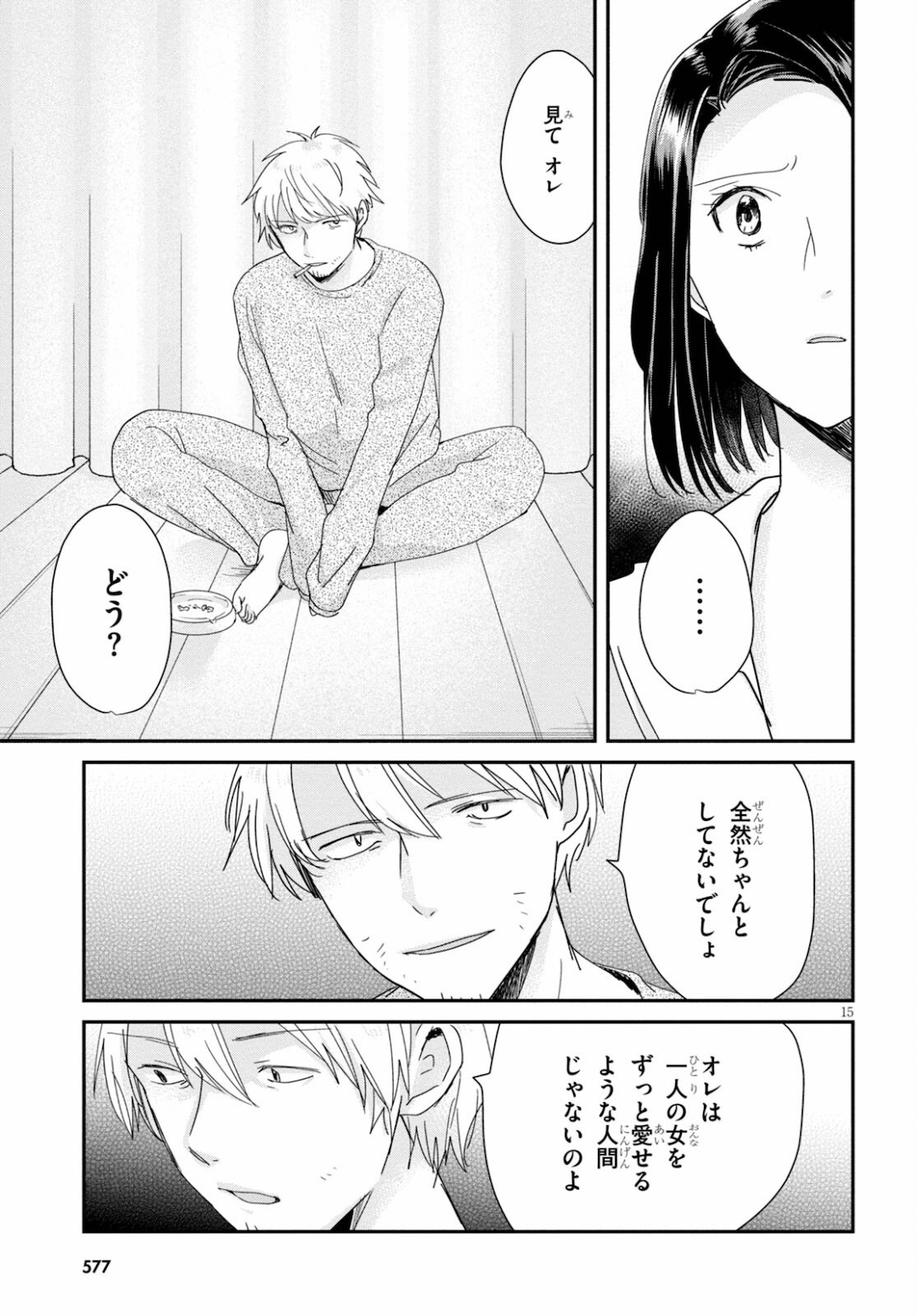 Hon no Mushi - Chapter 7 - Page 15