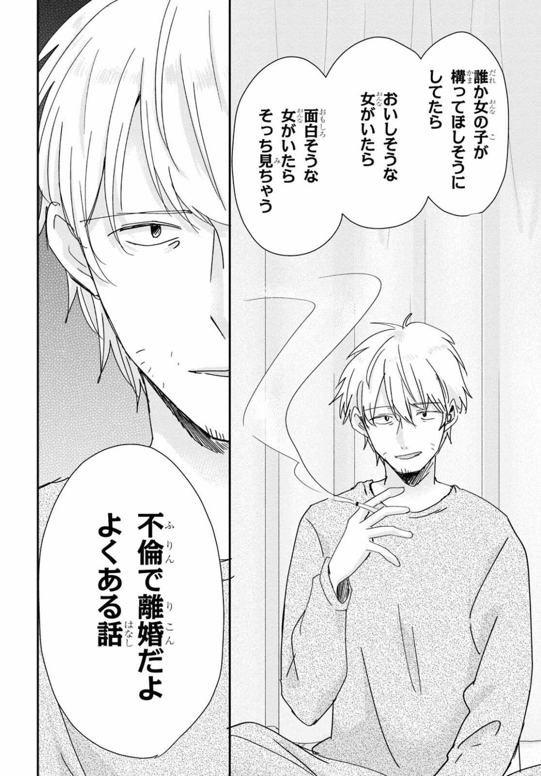 Hon no Mushi - Chapter 7 - Page 16