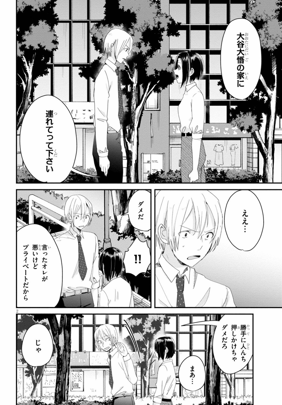 Hon no Mushi - Chapter 7 - Page 2