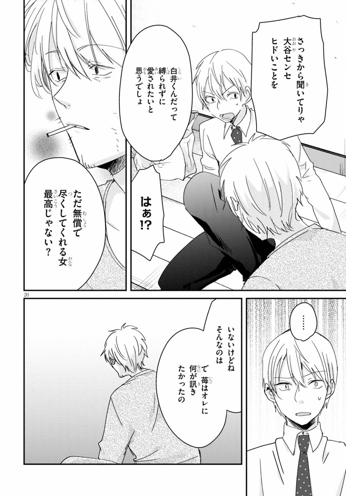 Hon no Mushi - Chapter 7 - Page 20