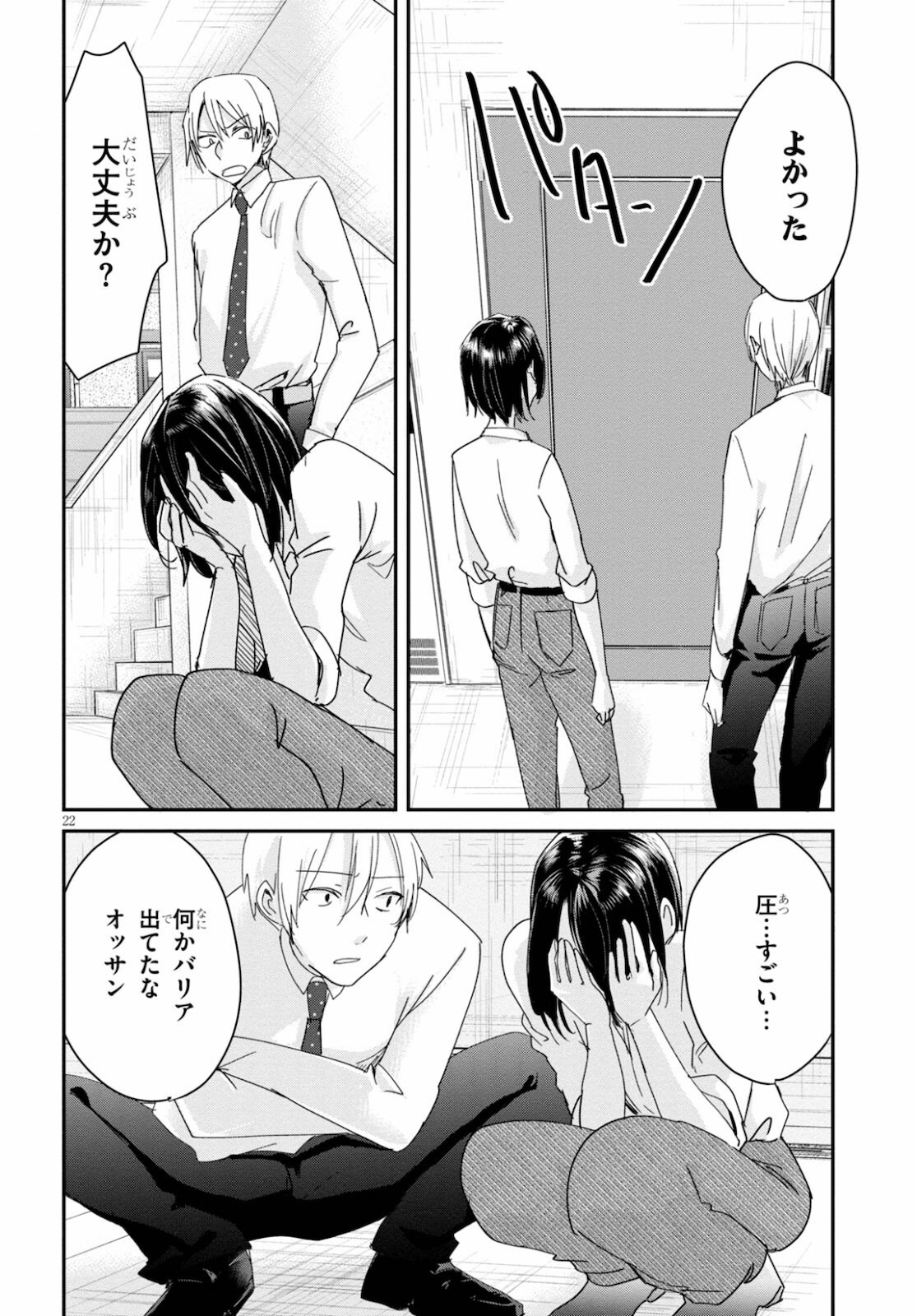 Hon no Mushi - Chapter 7 - Page 22