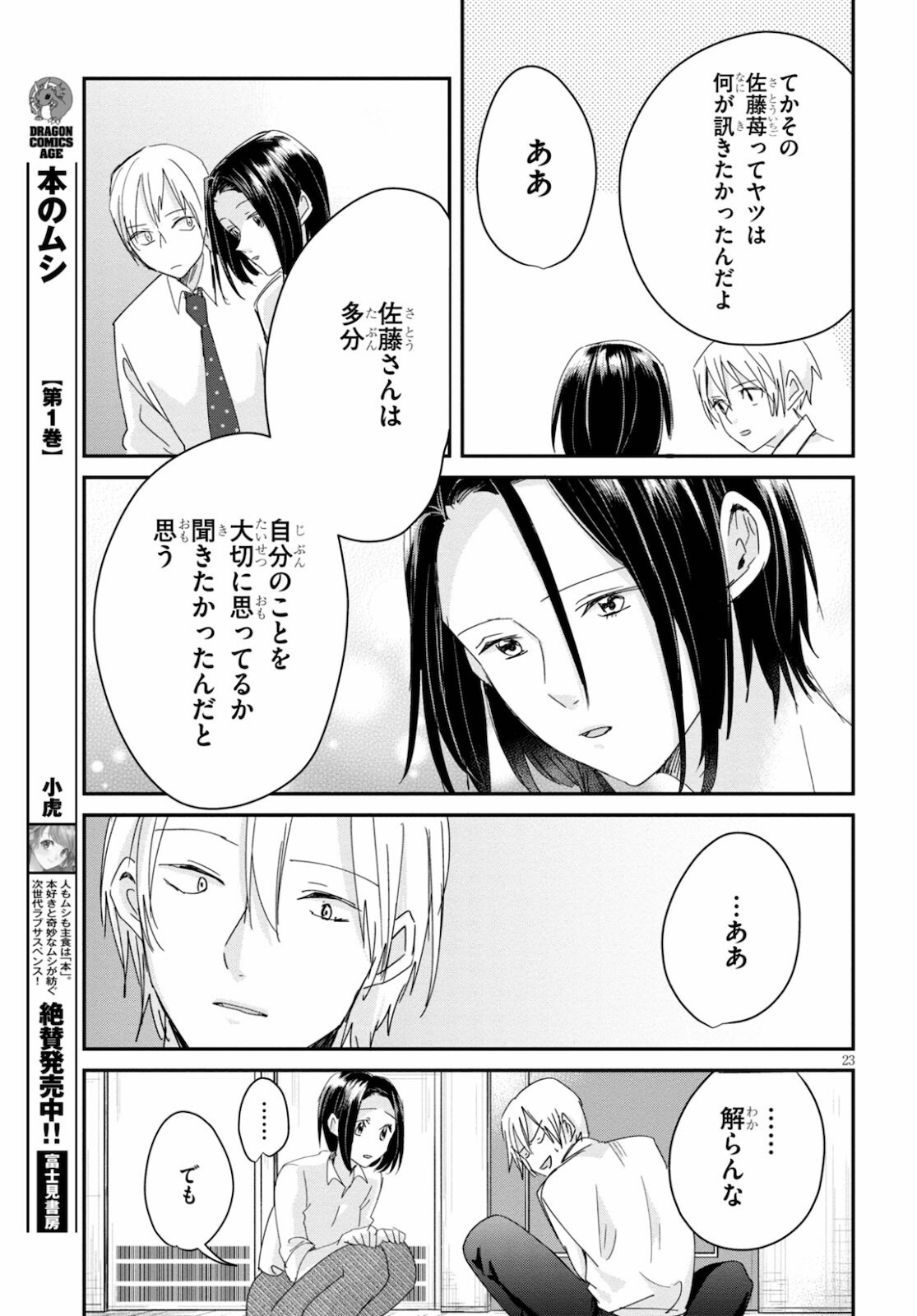 Hon no Mushi - Chapter 7 - Page 23