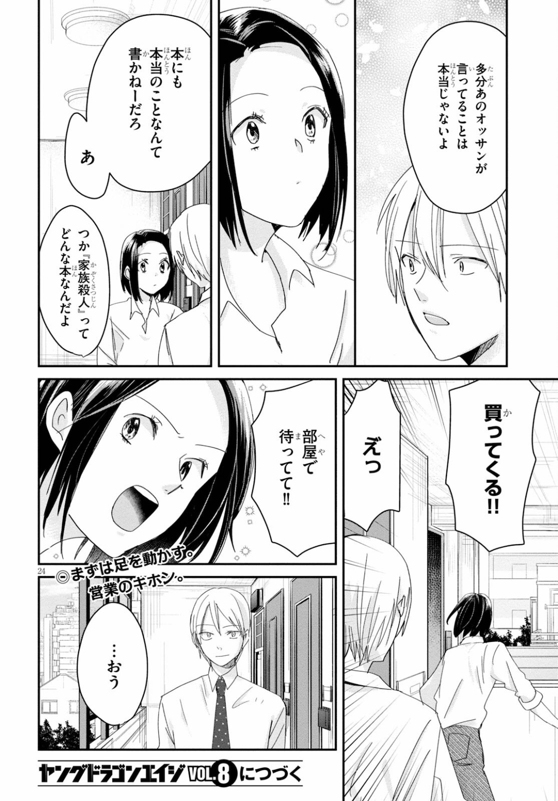 Hon no Mushi - Chapter 7 - Page 24