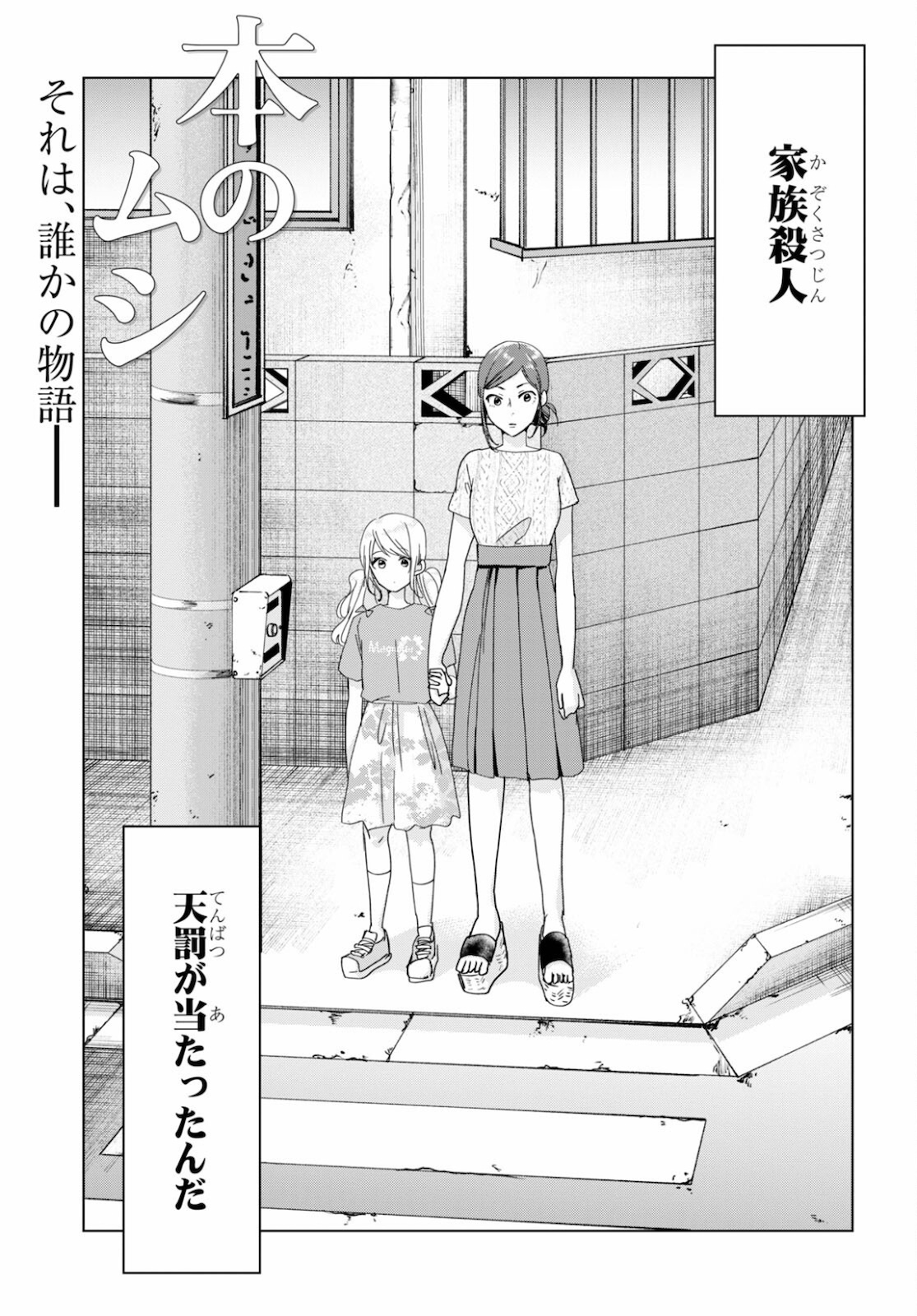 Hon no Mushi - Chapter 8 - Page 1