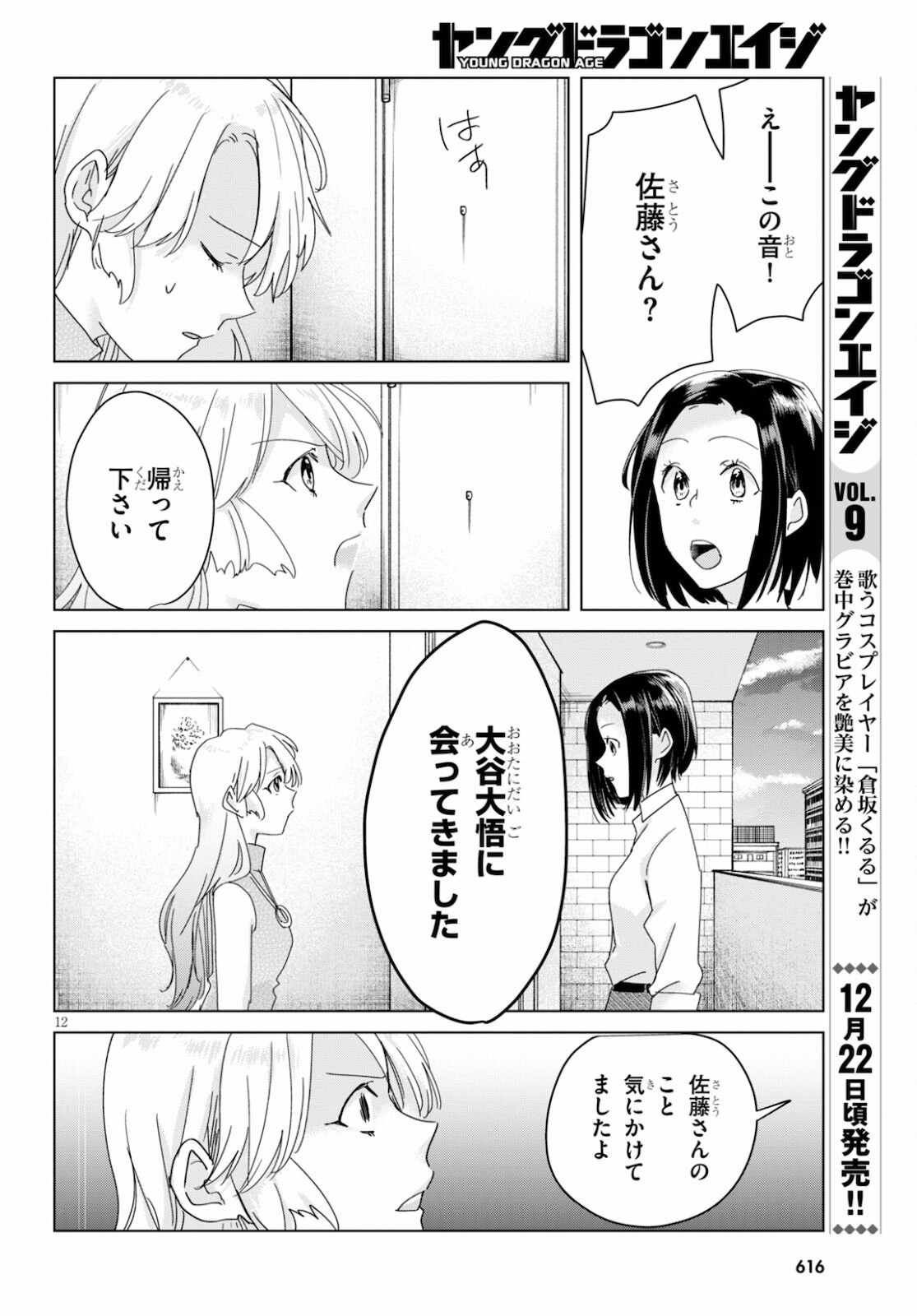 Hon no Mushi - Chapter 8 - Page 12