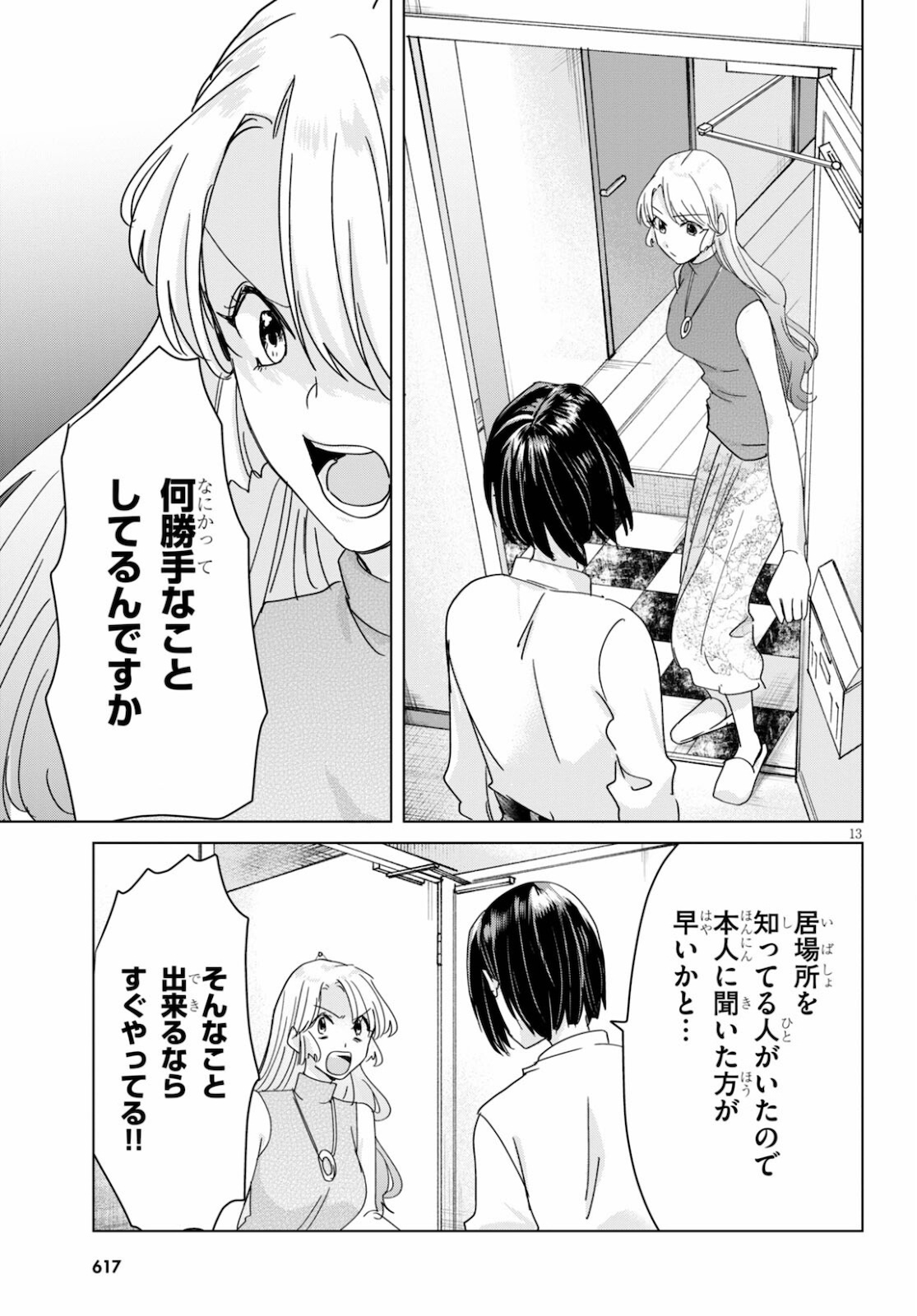 Hon no Mushi - Chapter 8 - Page 13