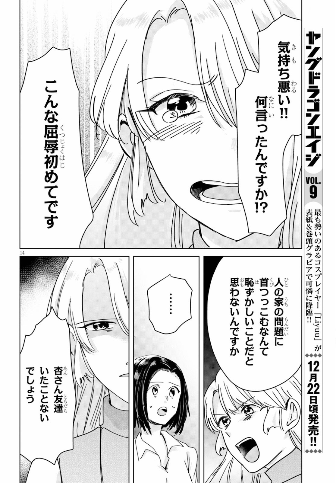 Hon no Mushi - Chapter 8 - Page 14