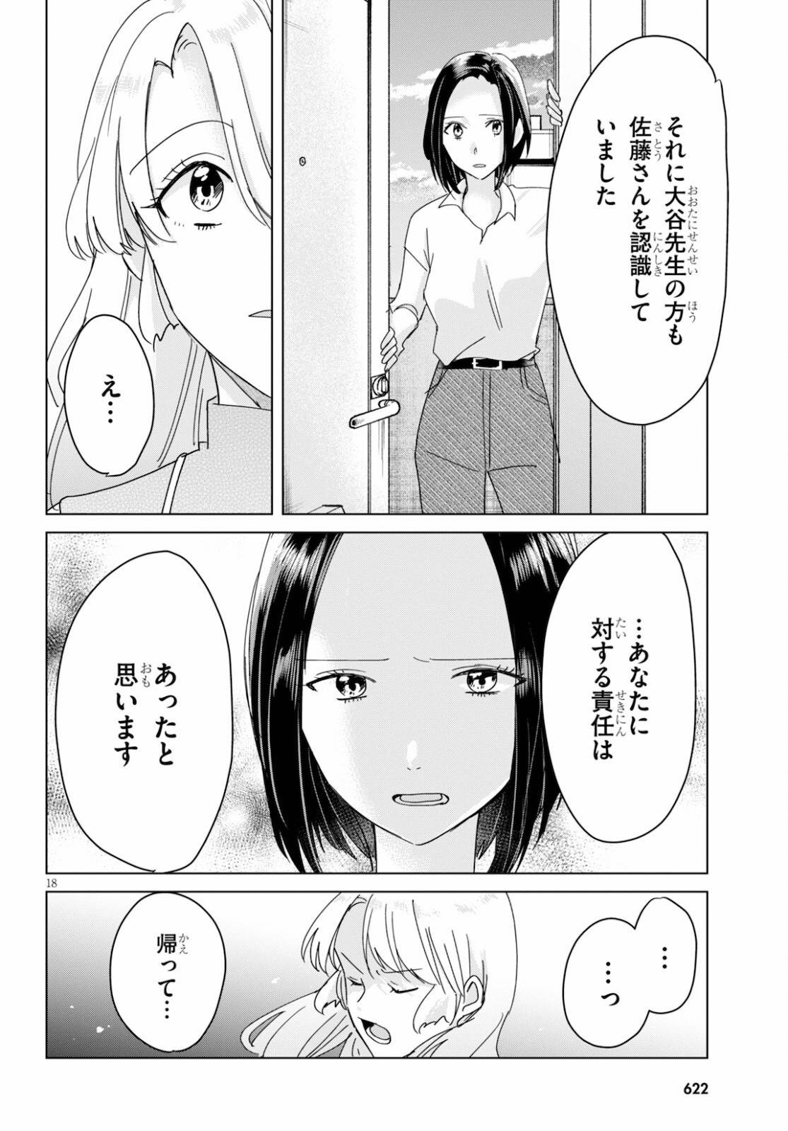 Hon no Mushi - Chapter 8 - Page 18