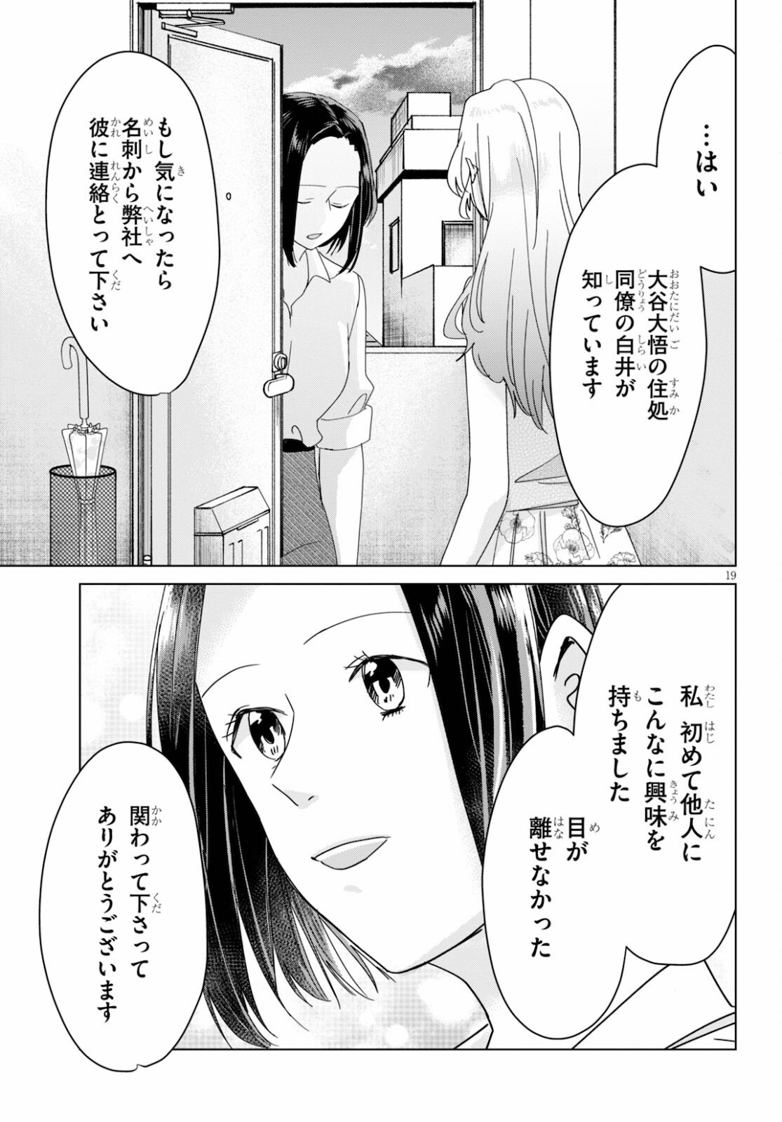 Hon no Mushi - Chapter 8 - Page 19