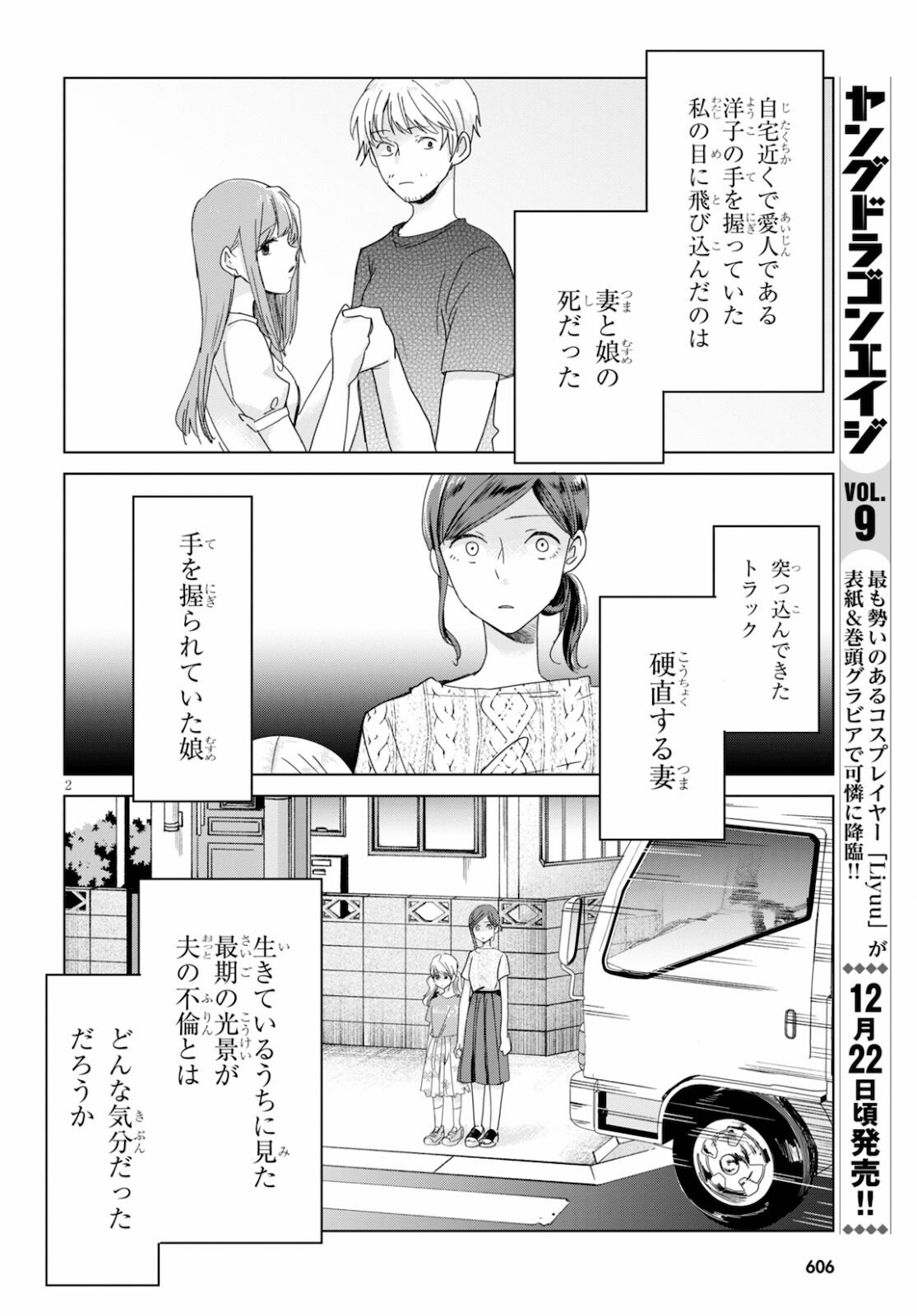 Hon no Mushi - Chapter 8 - Page 2