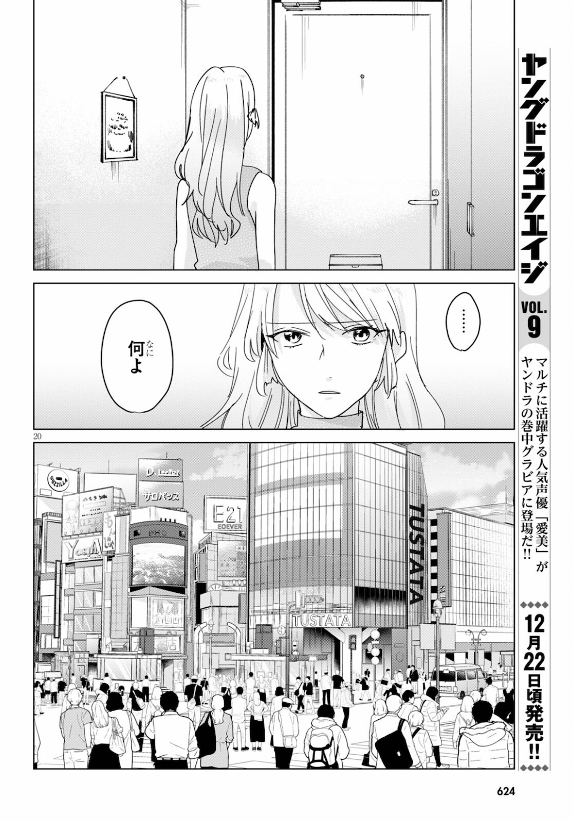 Hon no Mushi - Chapter 8 - Page 20