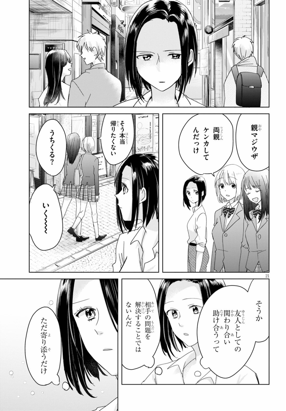 Hon no Mushi - Chapter 8 - Page 21