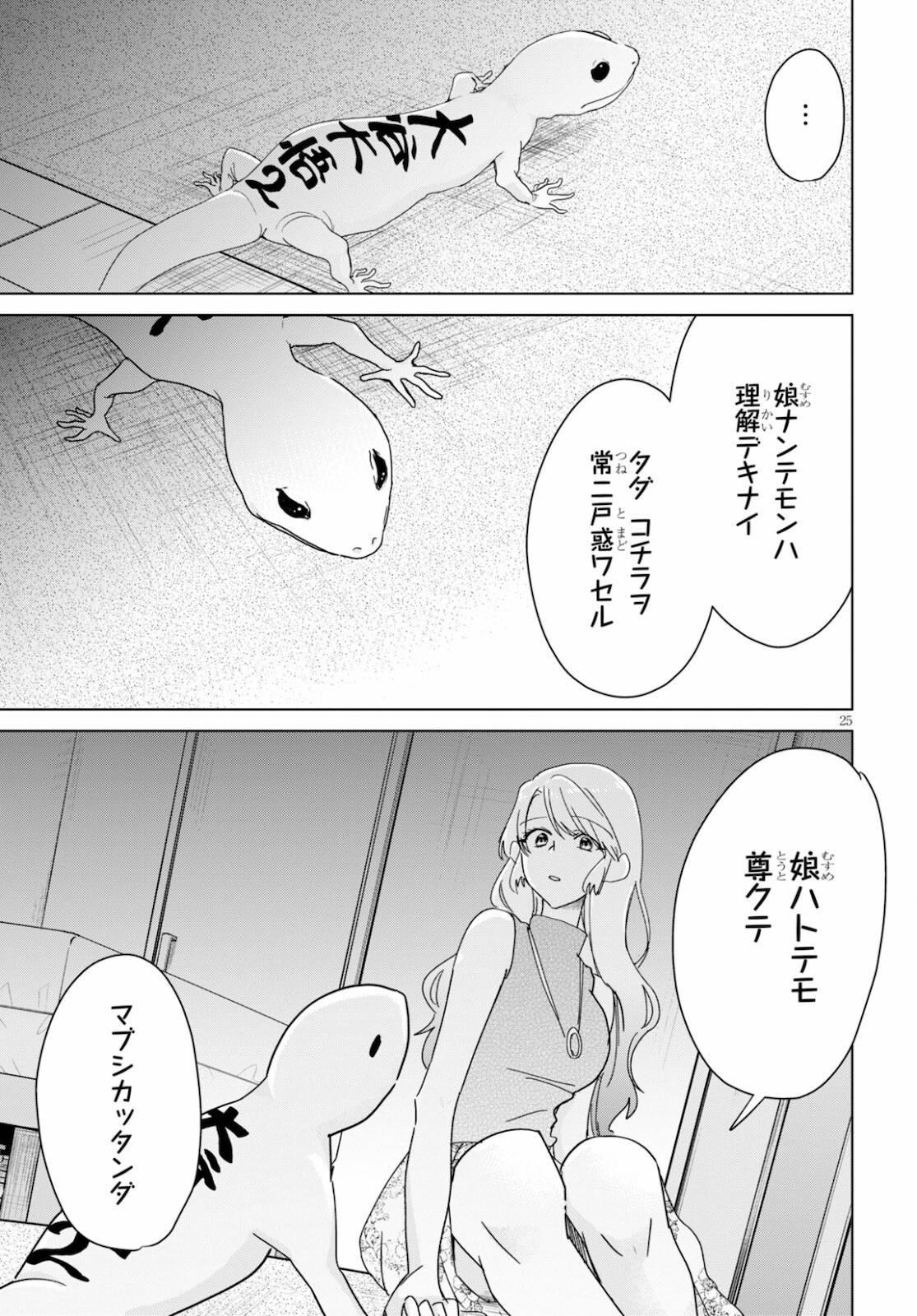 Hon no Mushi - Chapter 8 - Page 25