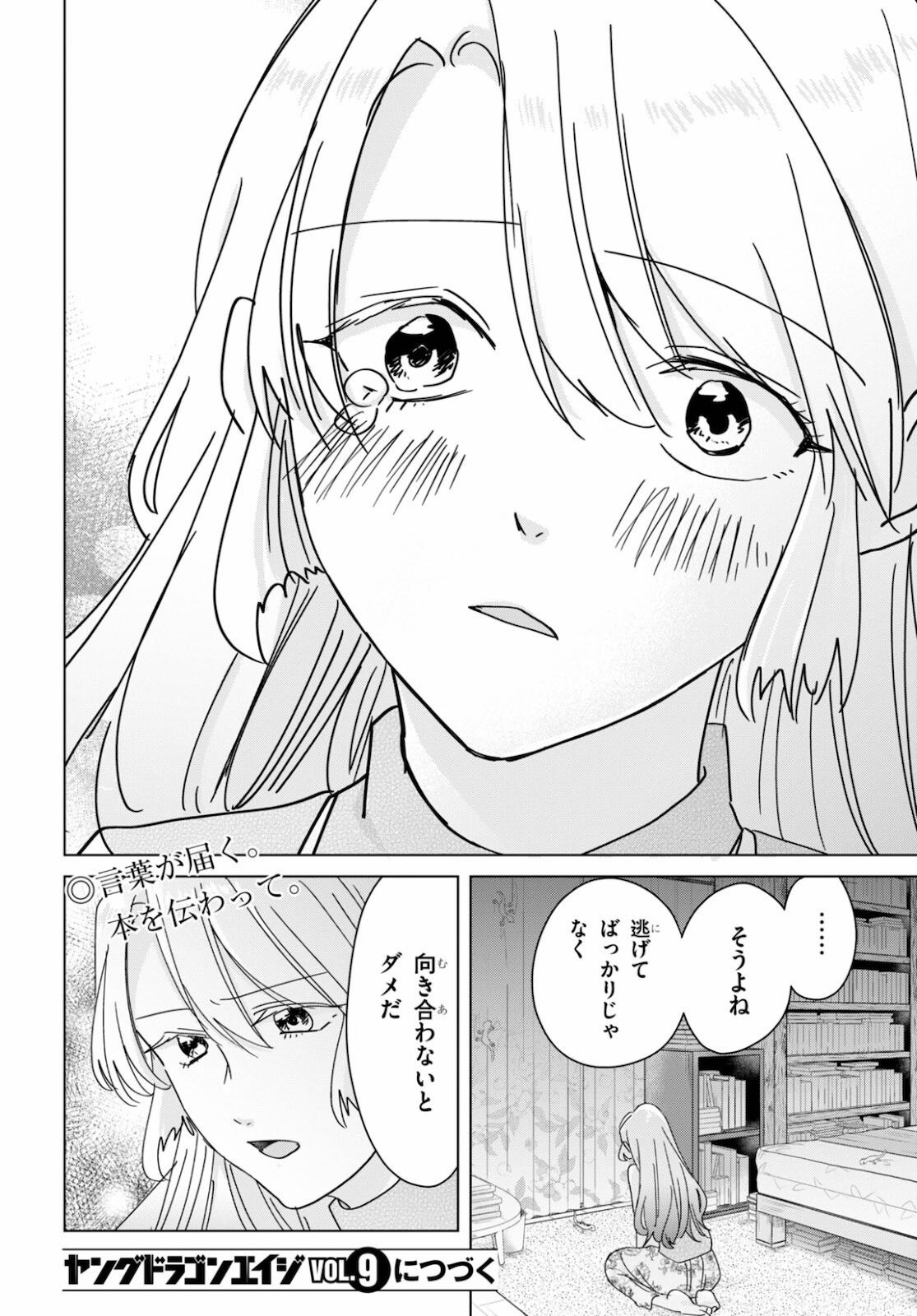 Hon no Mushi - Chapter 8 - Page 26