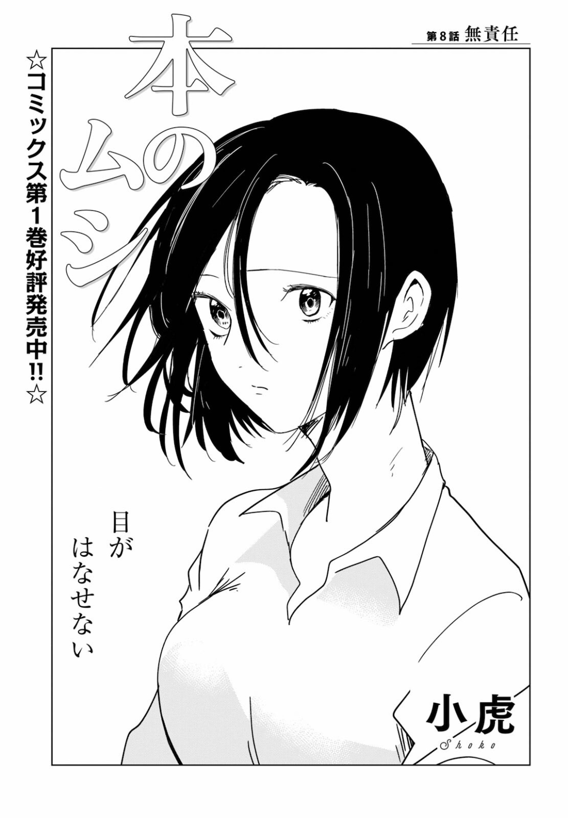 Hon no Mushi - Chapter 8 - Page 3