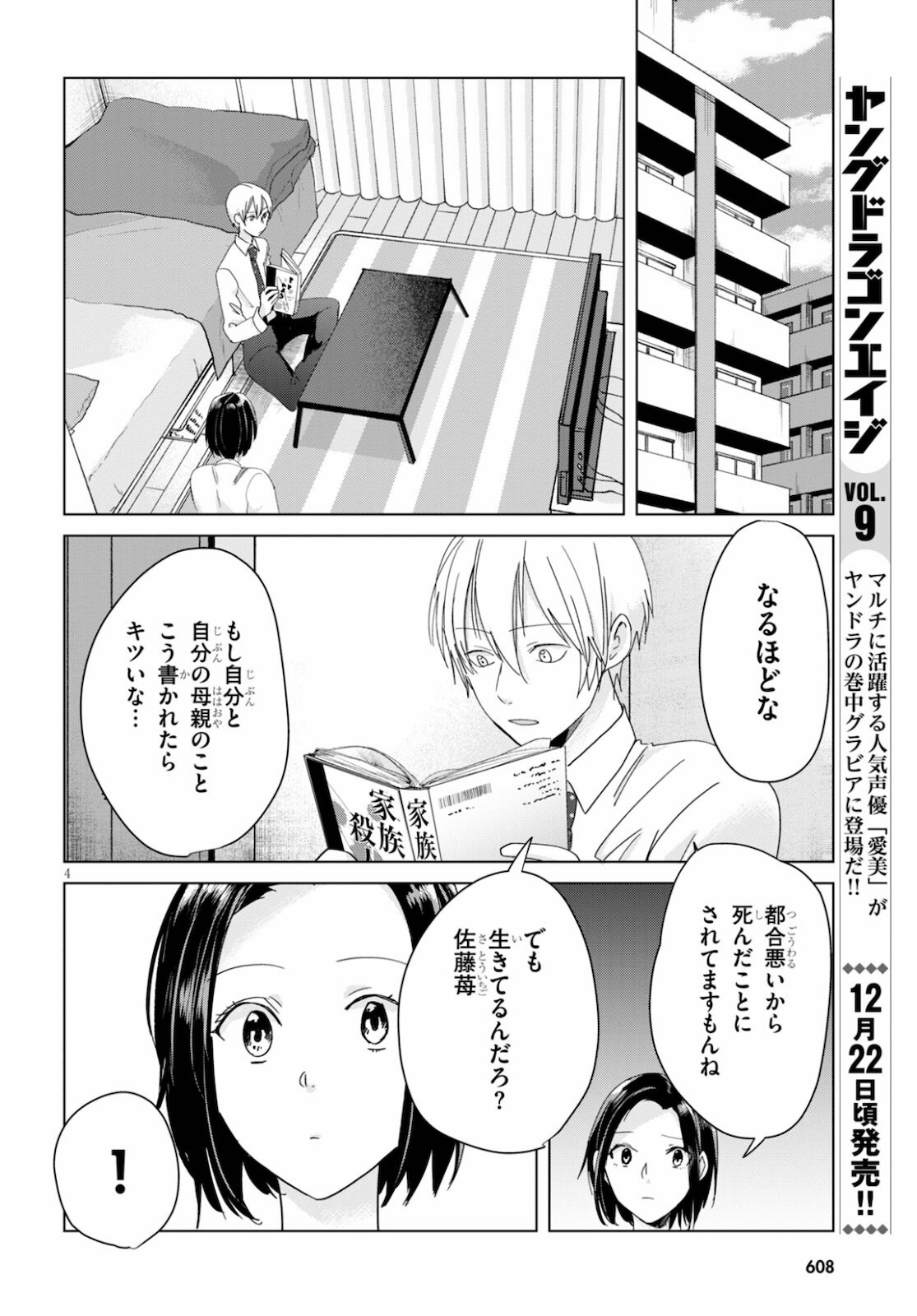 Hon no Mushi - Chapter 8 - Page 4