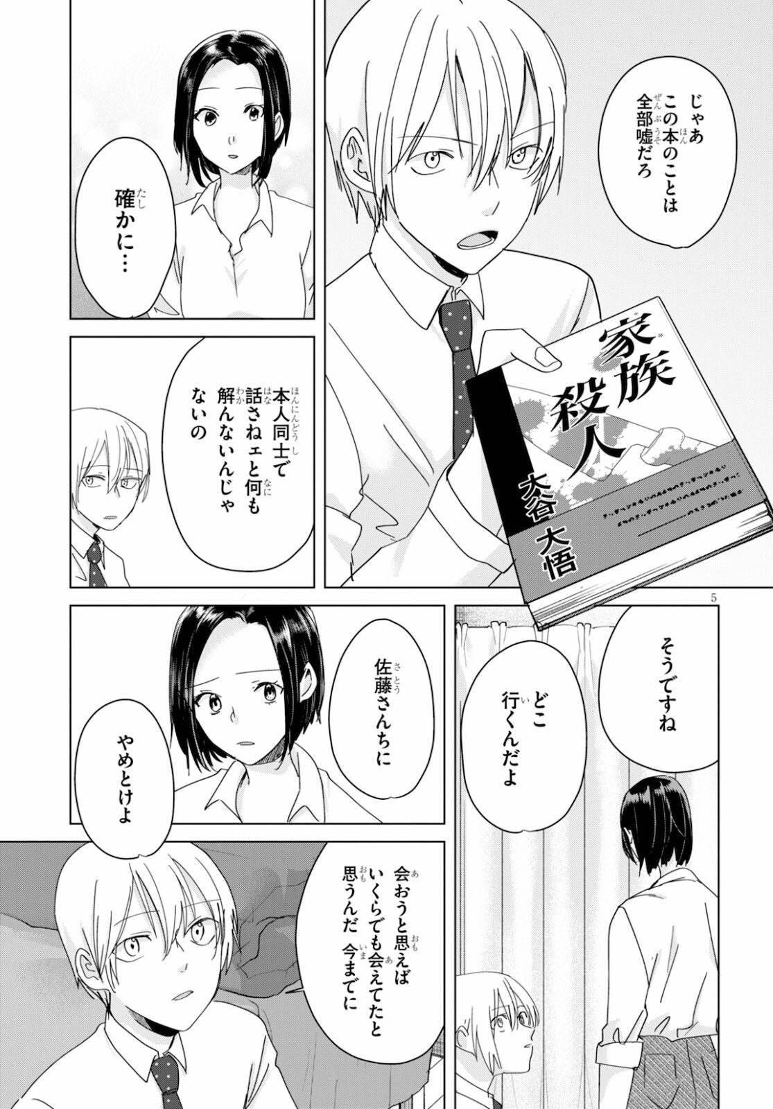 Hon no Mushi - Chapter 8 - Page 5