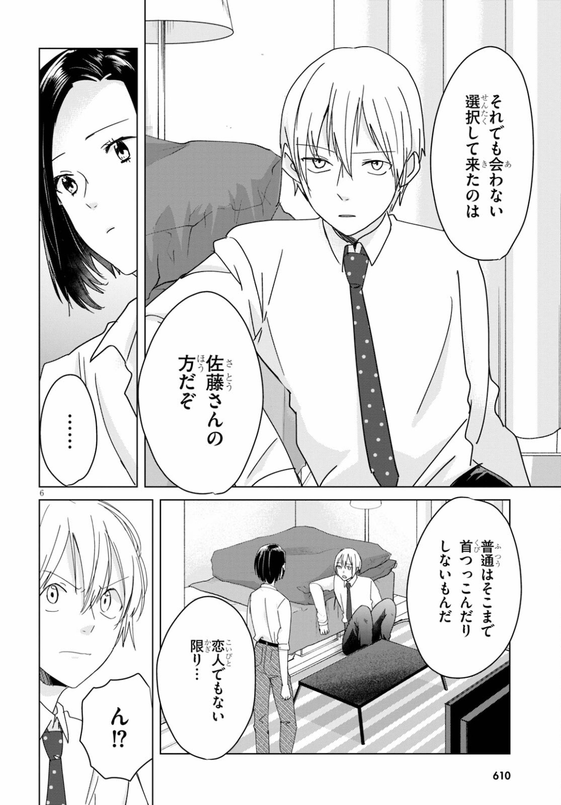 Hon no Mushi - Chapter 8 - Page 6