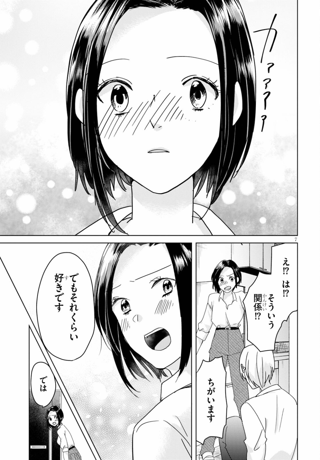 Hon no Mushi - Chapter 8 - Page 7