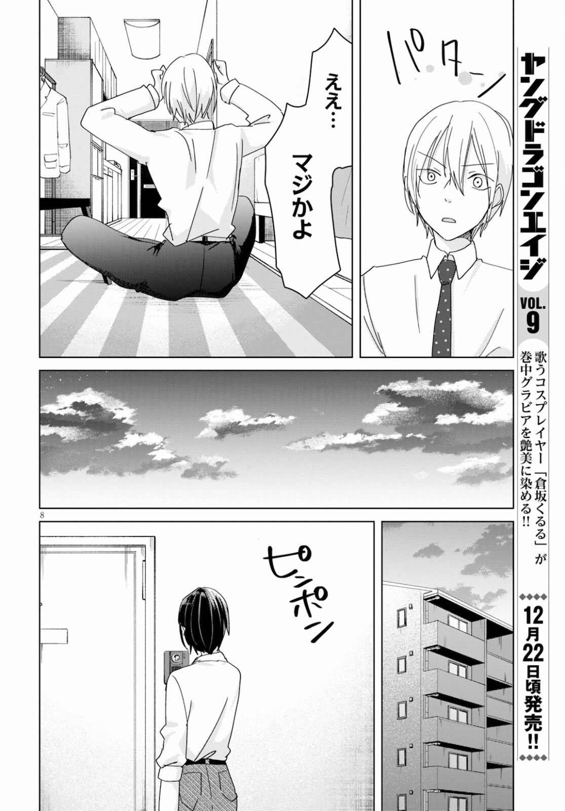 Hon no Mushi - Chapter 8 - Page 8