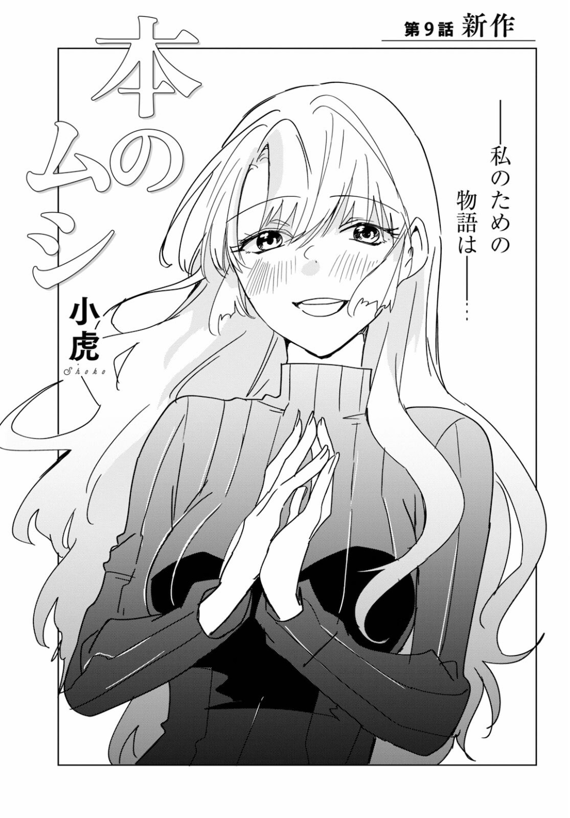 Hon no Mushi - Chapter 9 - Page 1