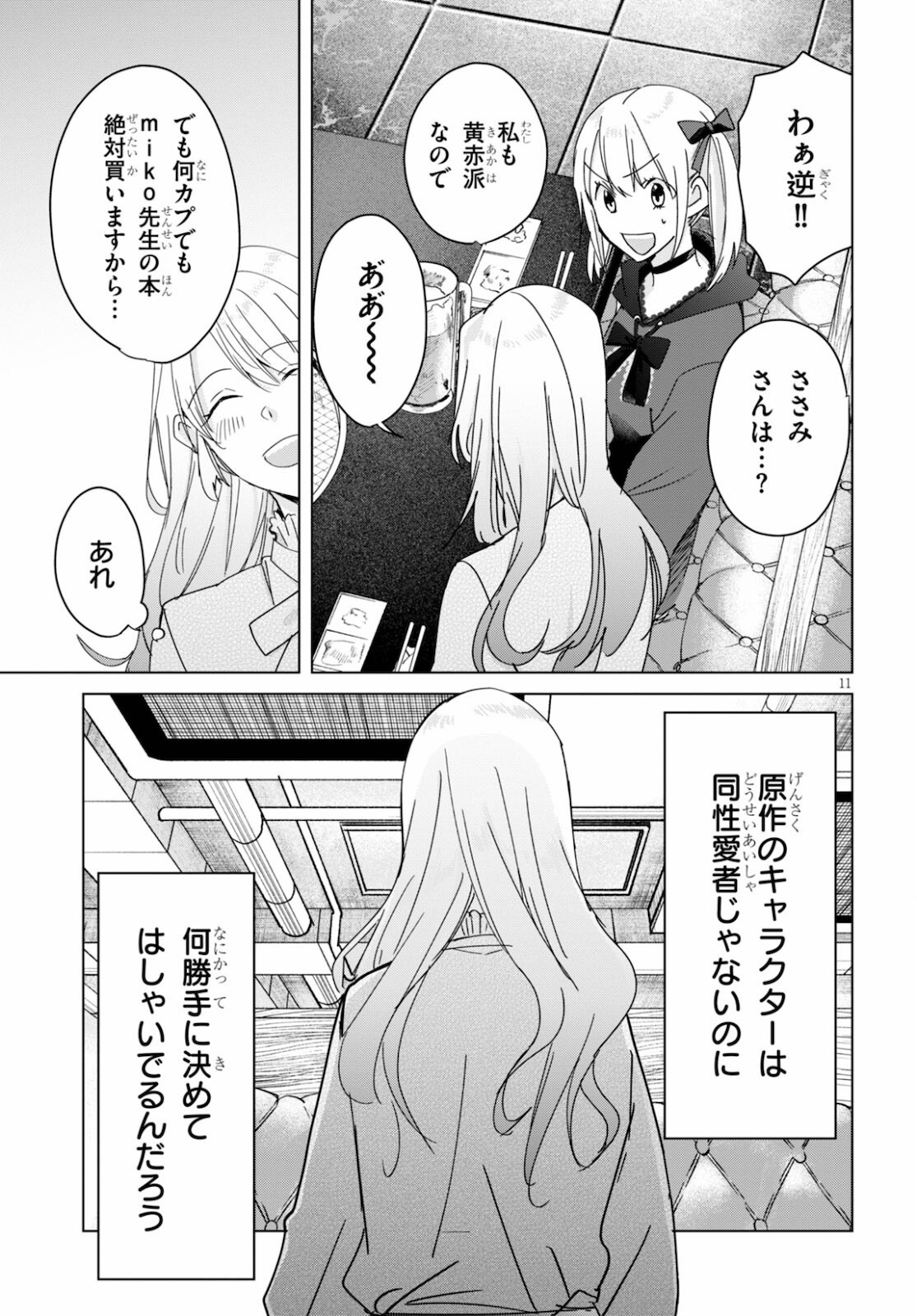 Hon no Mushi - Chapter 9 - Page 11