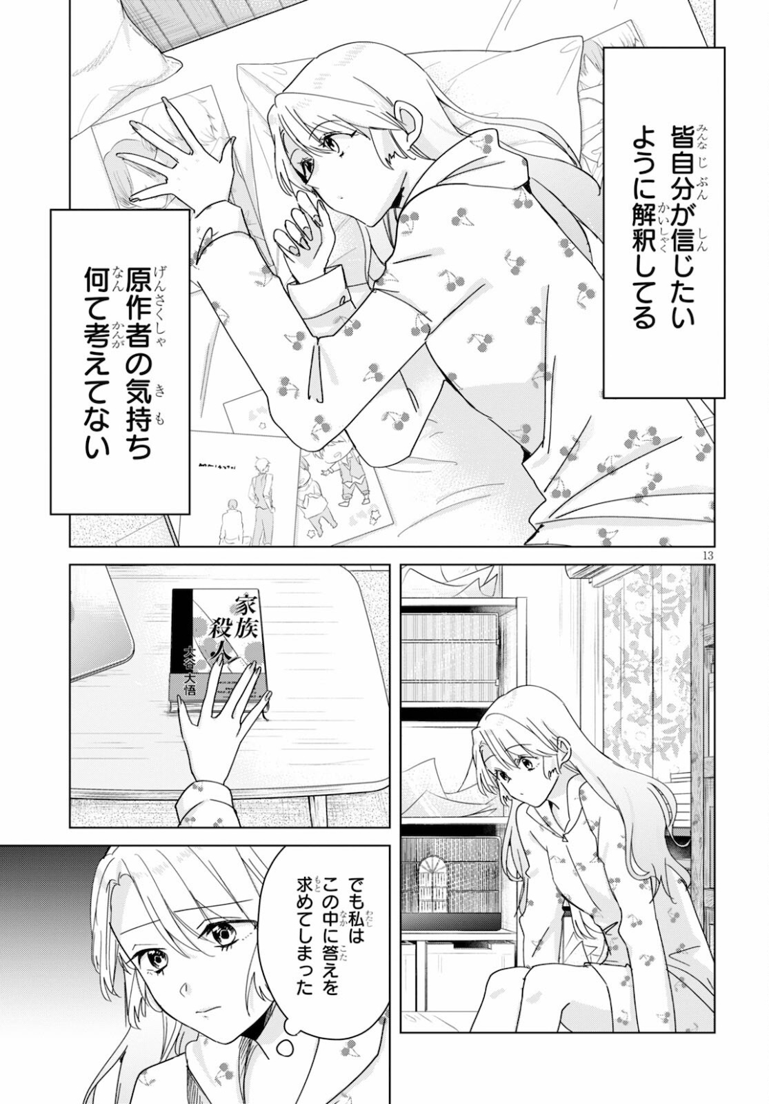 Hon no Mushi - Chapter 9 - Page 13