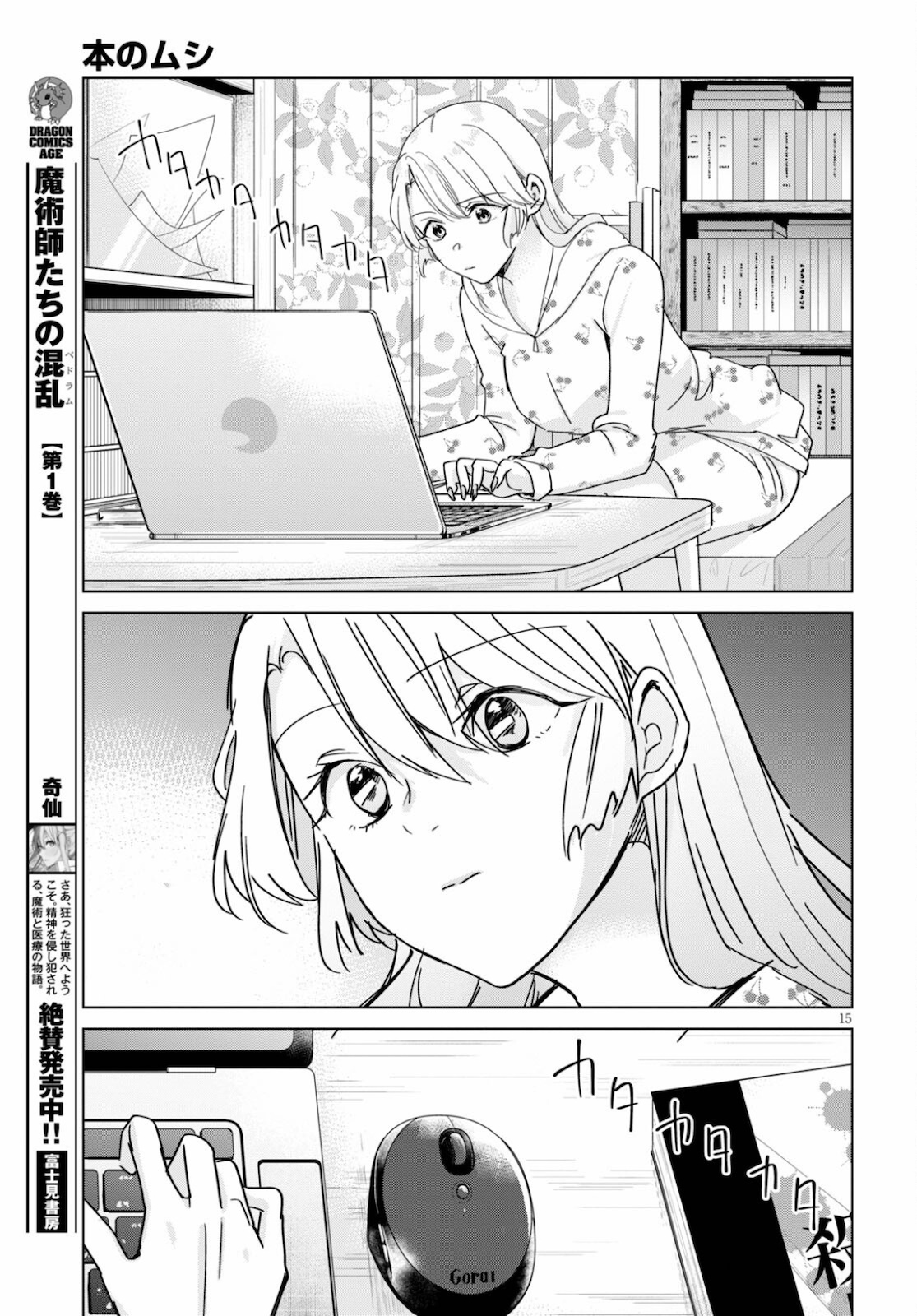 Hon no Mushi - Chapter 9 - Page 15