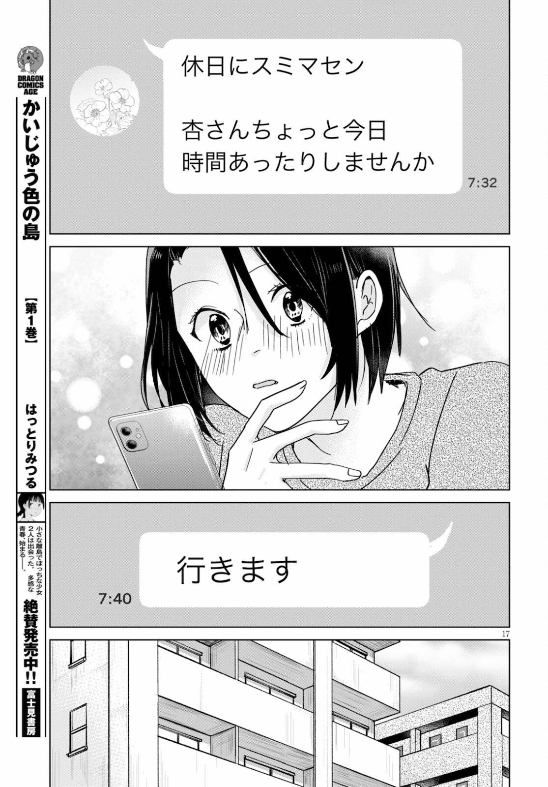 Hon no Mushi - Chapter 9 - Page 17