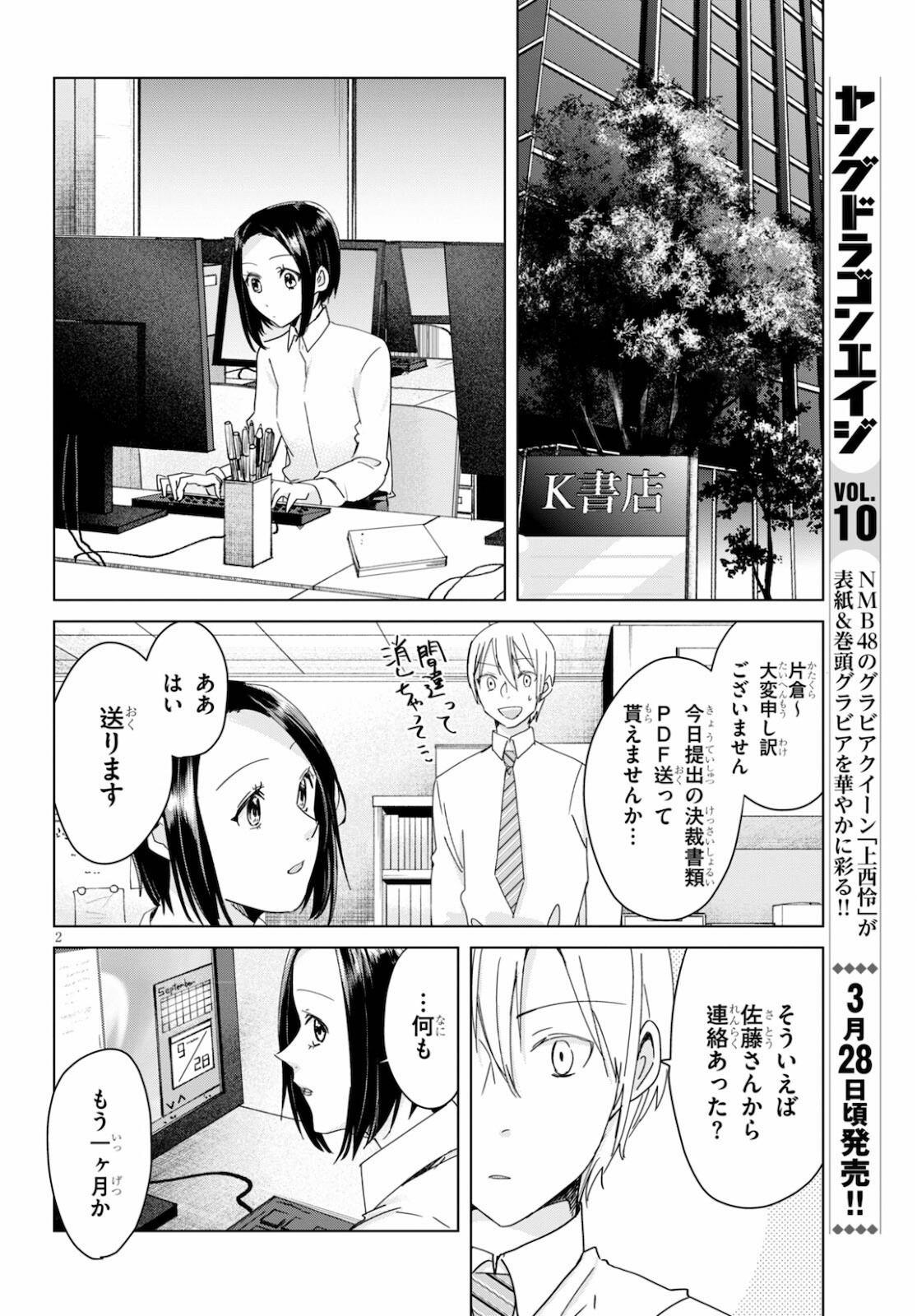 Hon no Mushi - Chapter 9 - Page 2