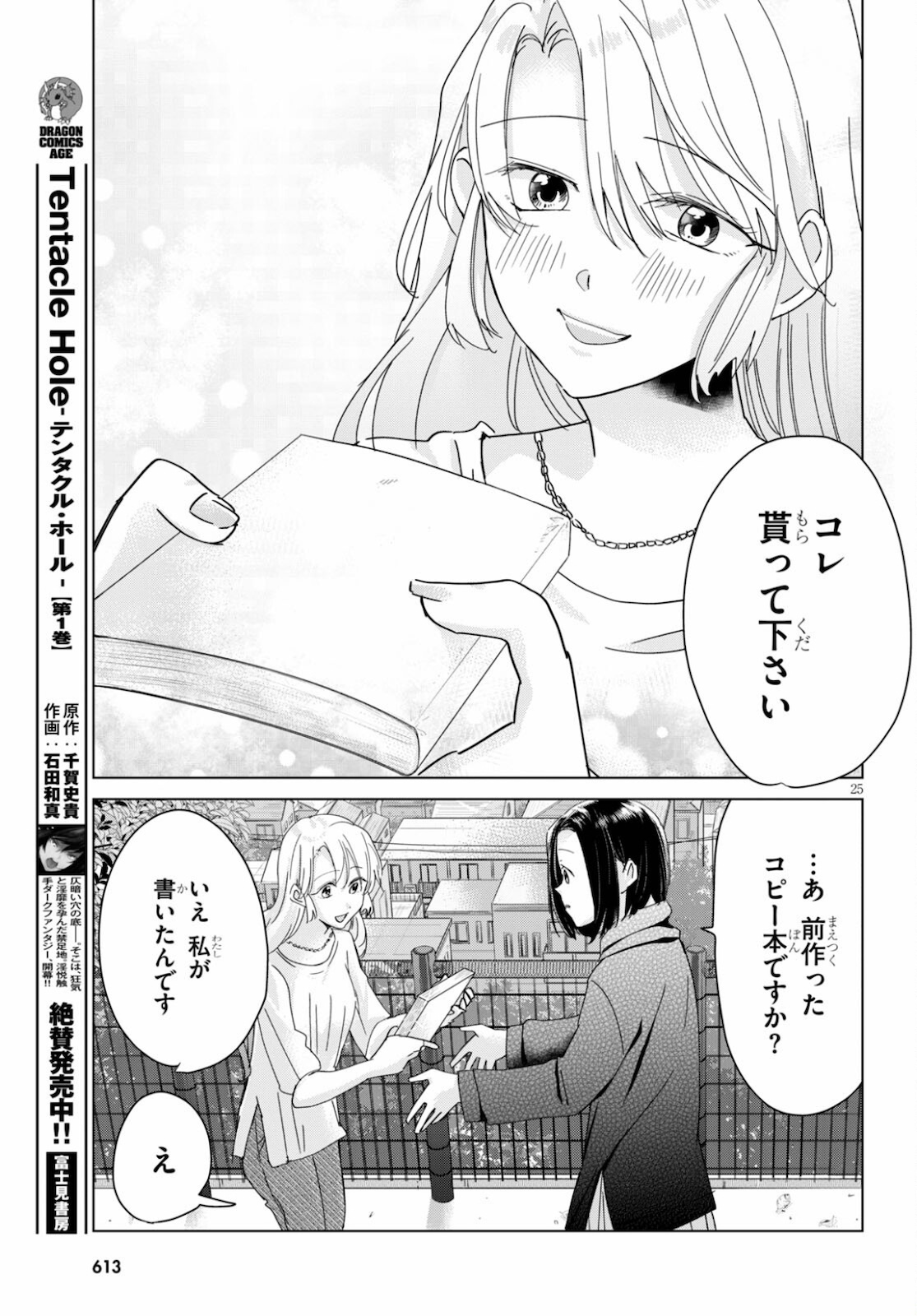 Hon no Mushi - Chapter 9 - Page 25