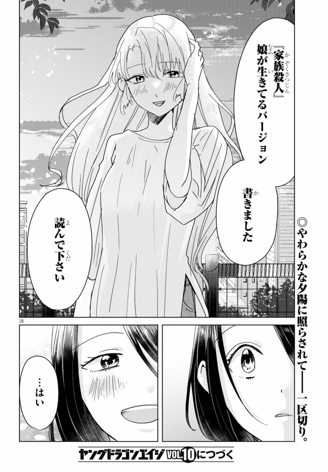 Hon no Mushi - Chapter 9 - Page 26