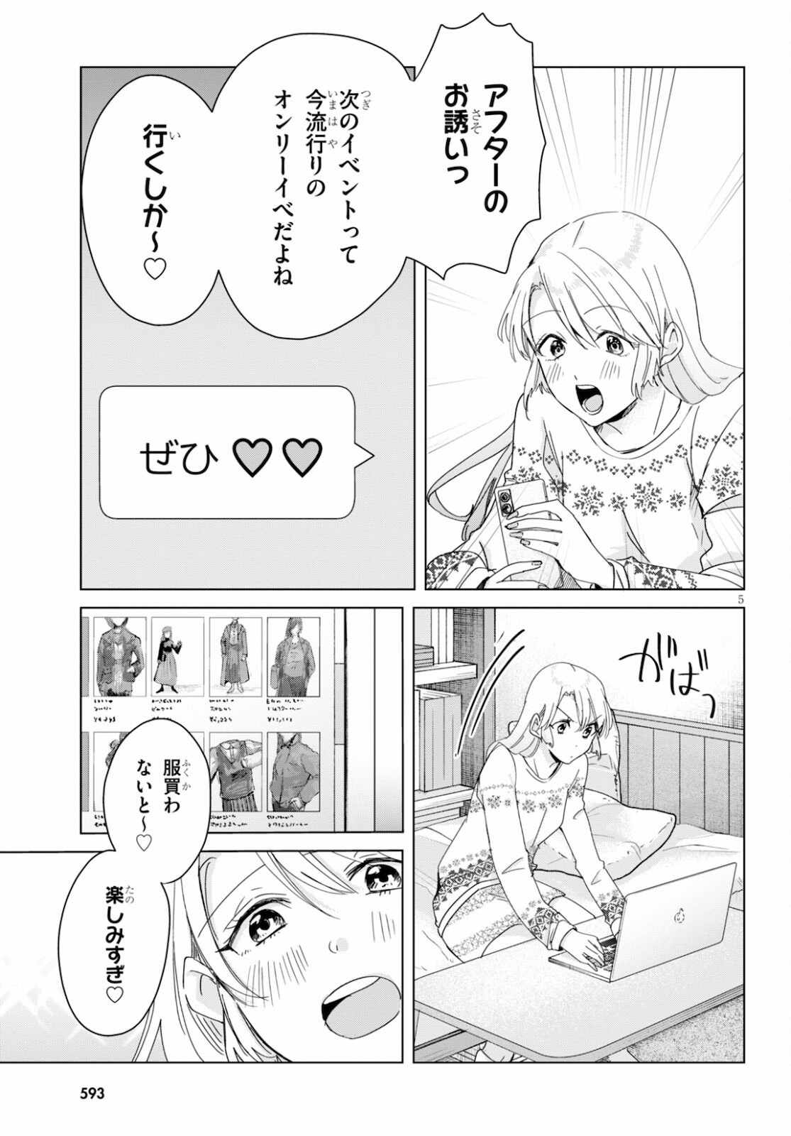 Hon no Mushi - Chapter 9 - Page 5