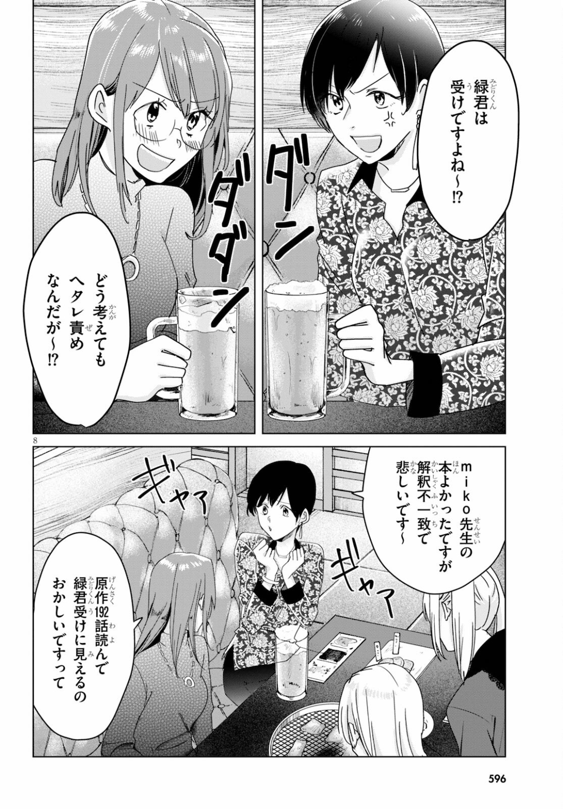 Hon no Mushi - Chapter 9 - Page 8