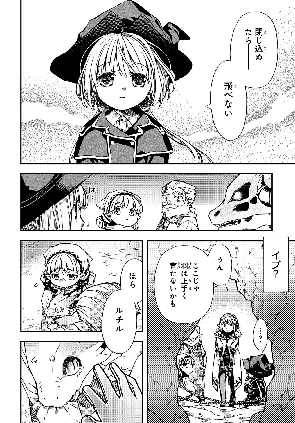 Hone Dragon no Mana Musume - Chapter 10 - Page 10