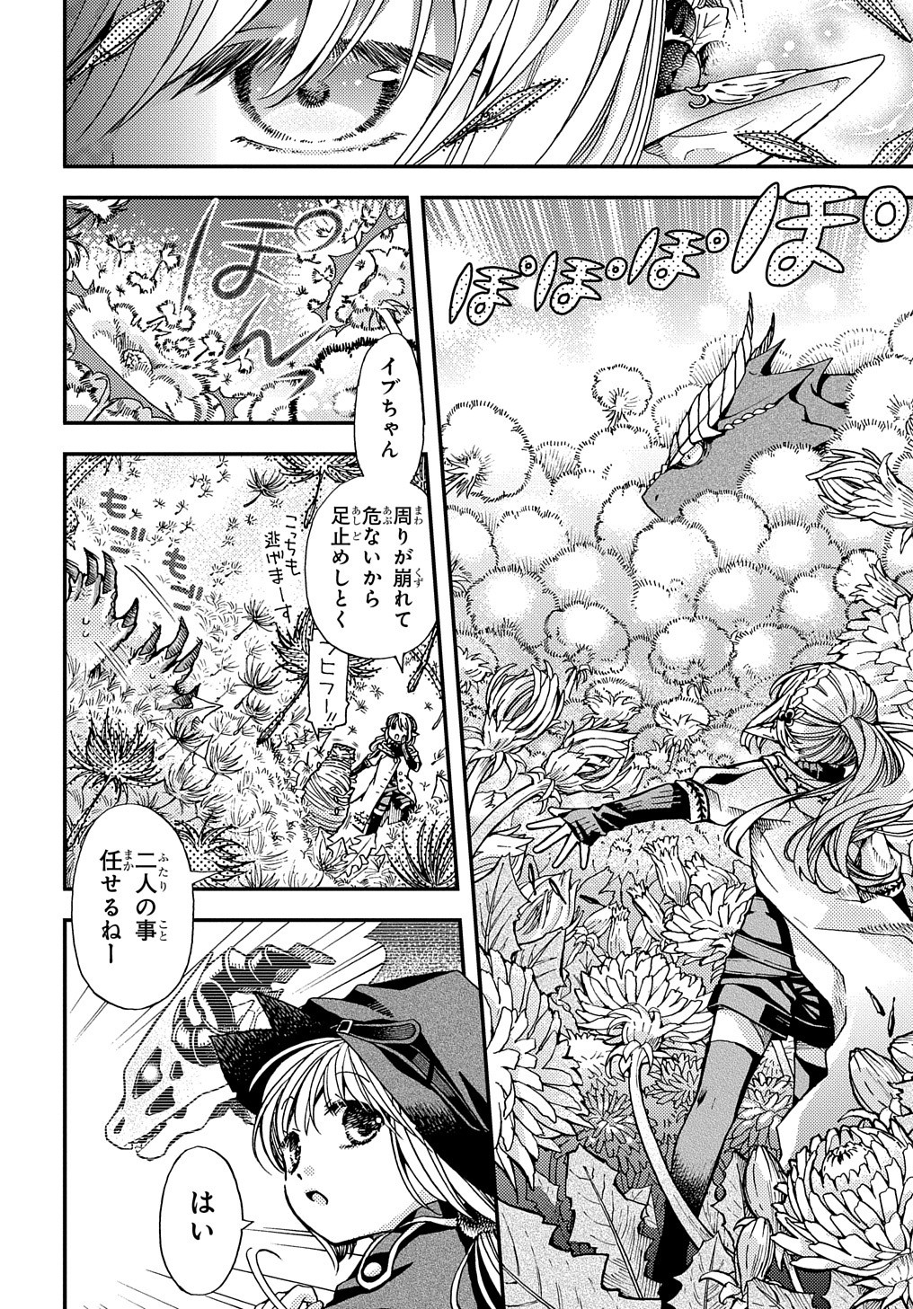 Hone Dragon no Mana Musume - Chapter 10 - Page 16