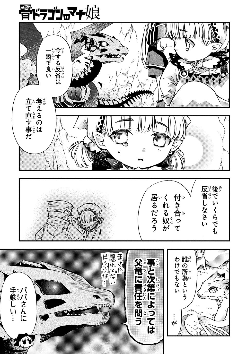 Hone Dragon no Mana Musume - Chapter 10 - Page 25