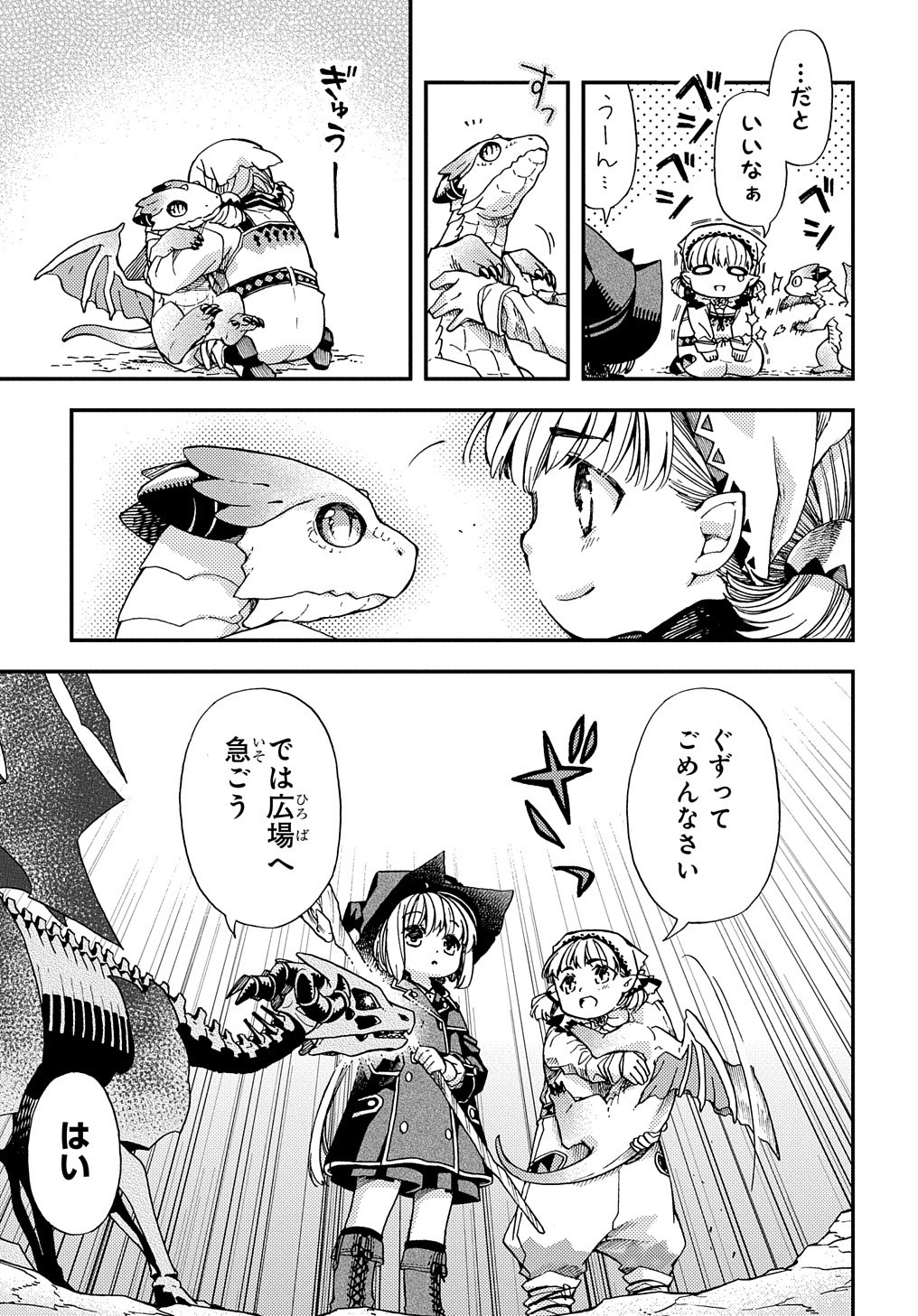 Hone Dragon no Mana Musume - Chapter 10 - Page 27