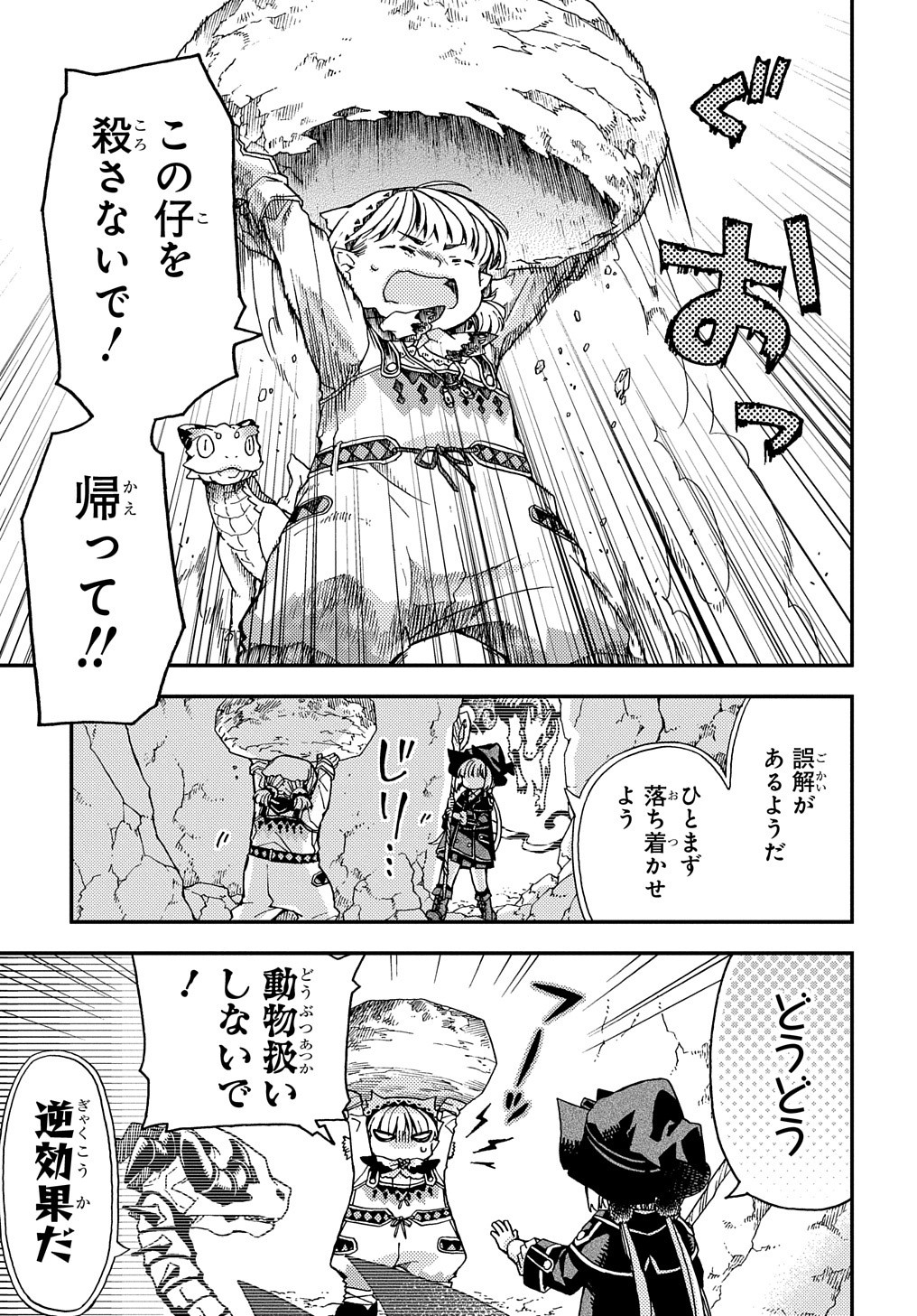 Hone Dragon no Mana Musume - Chapter 10 - Page 3