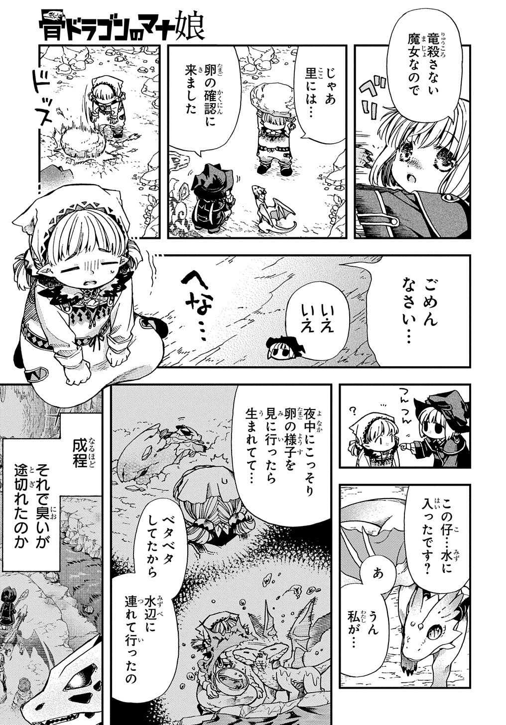 Hone Dragon no Mana Musume - Chapter 10 - Page 5