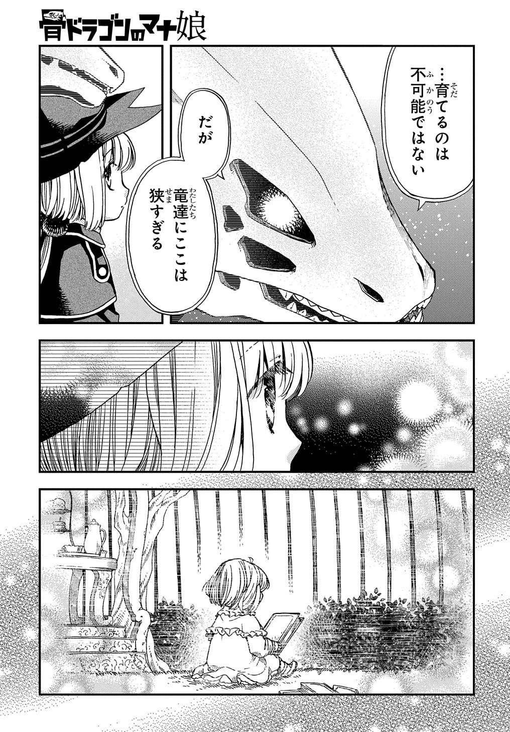 Hone Dragon no Mana Musume - Chapter 10 - Page 9