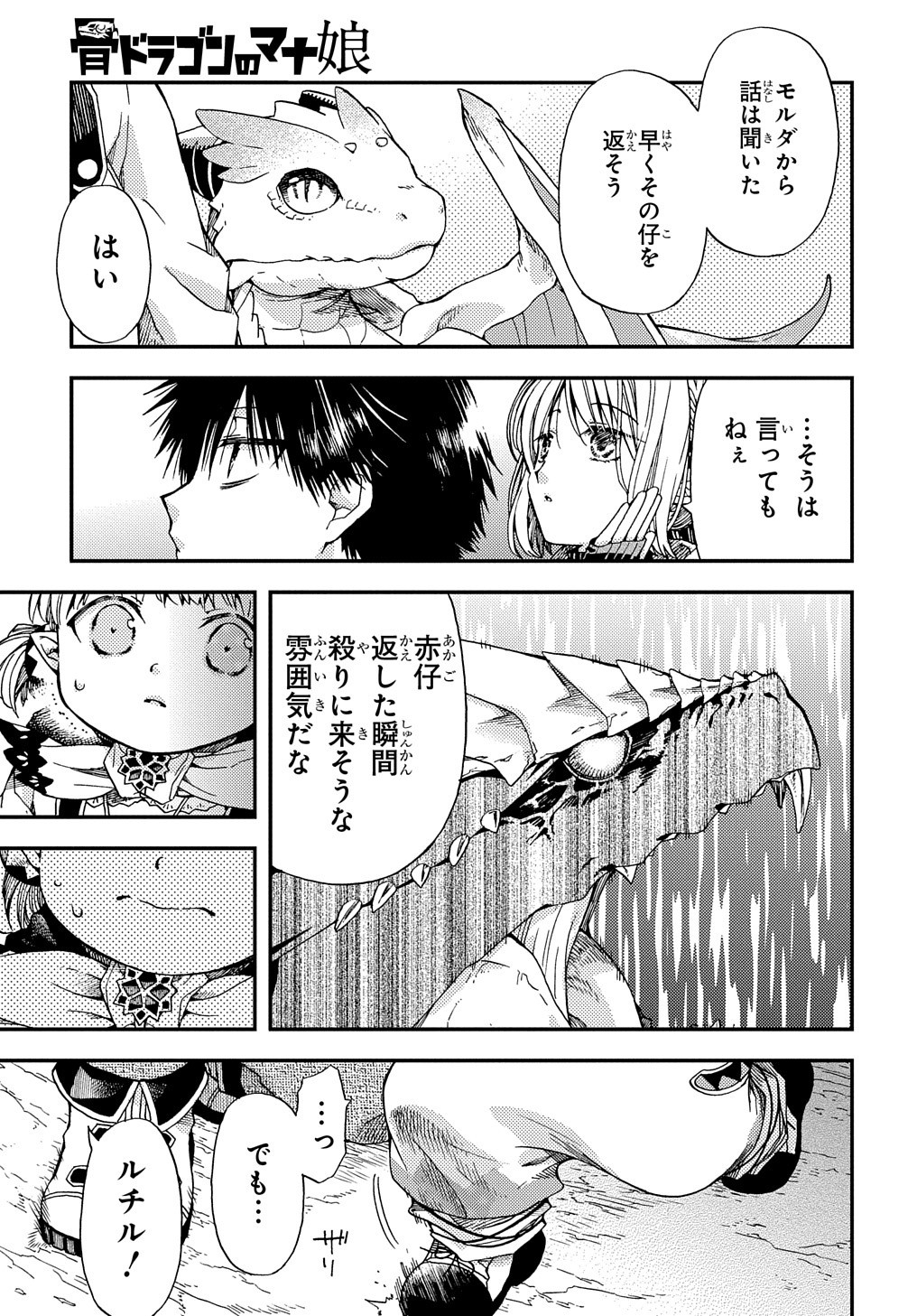 Hone Dragon no Mana Musume - Chapter 11 - Page 12