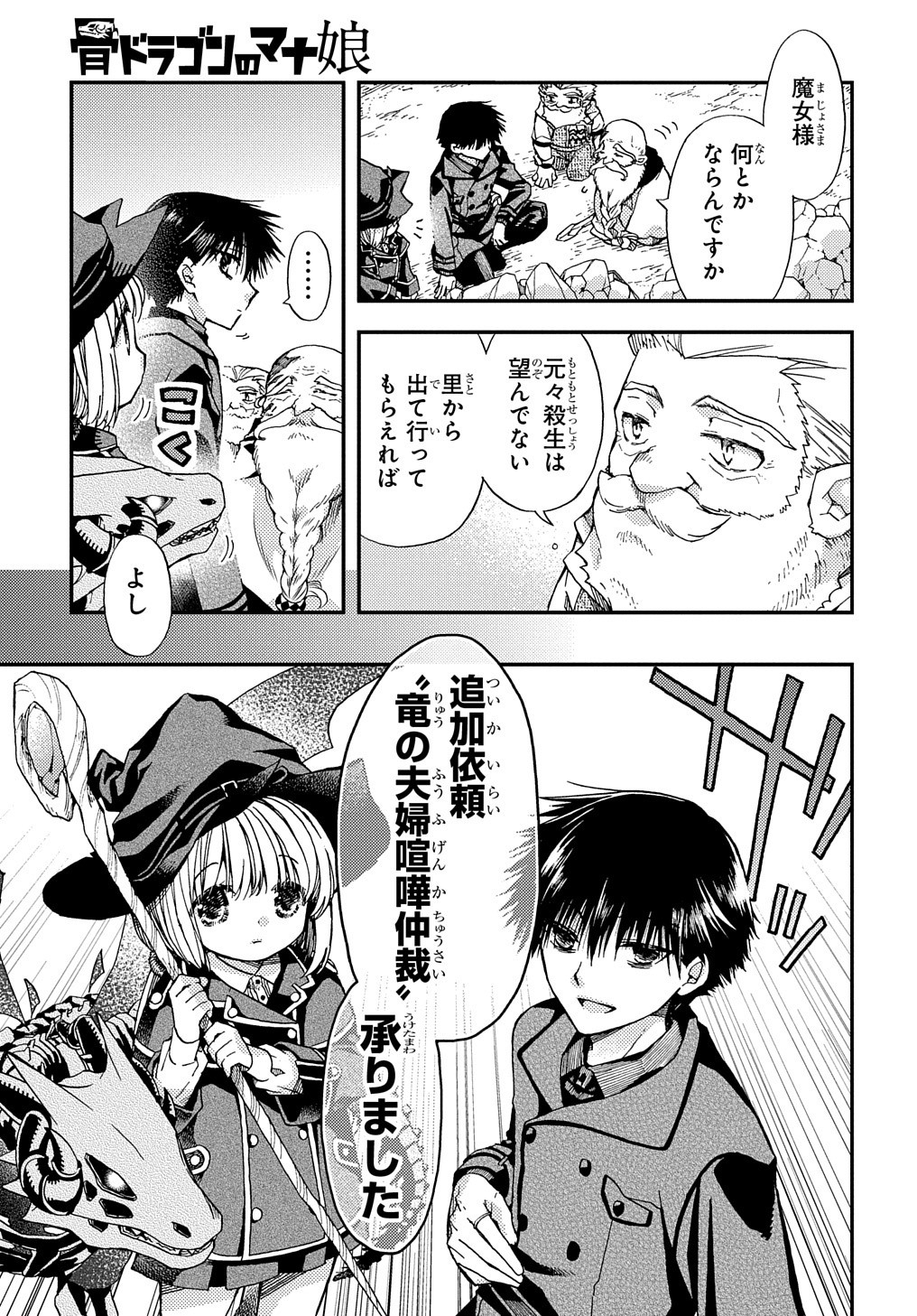 Hone Dragon no Mana Musume - Chapter 11 - Page 18