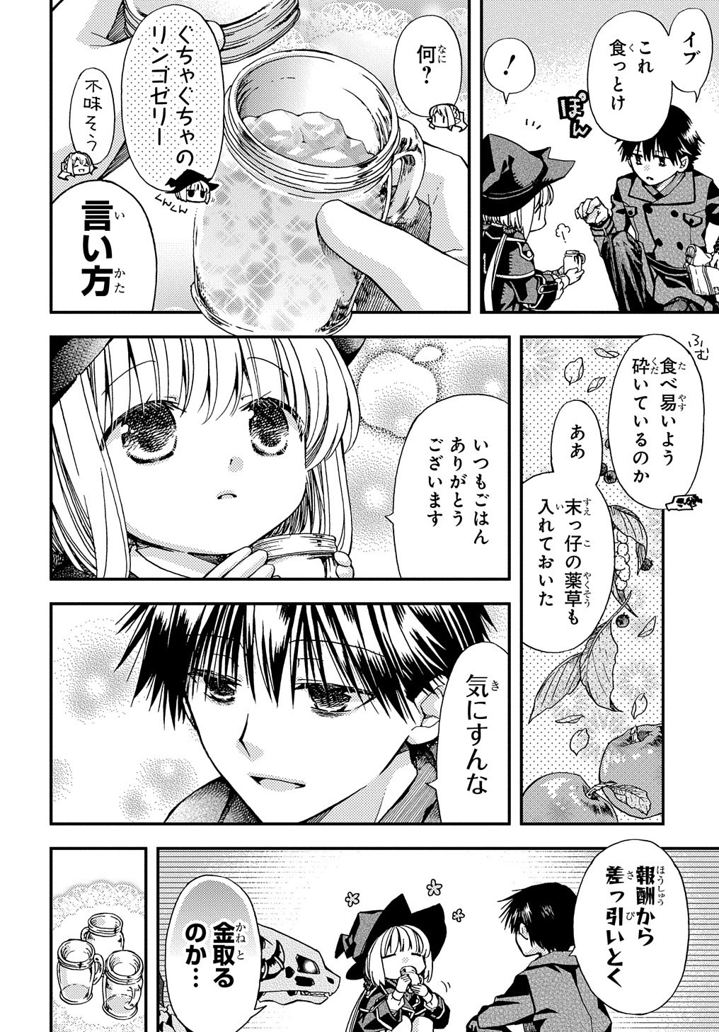 Hone Dragon no Mana Musume - Chapter 11 - Page 23